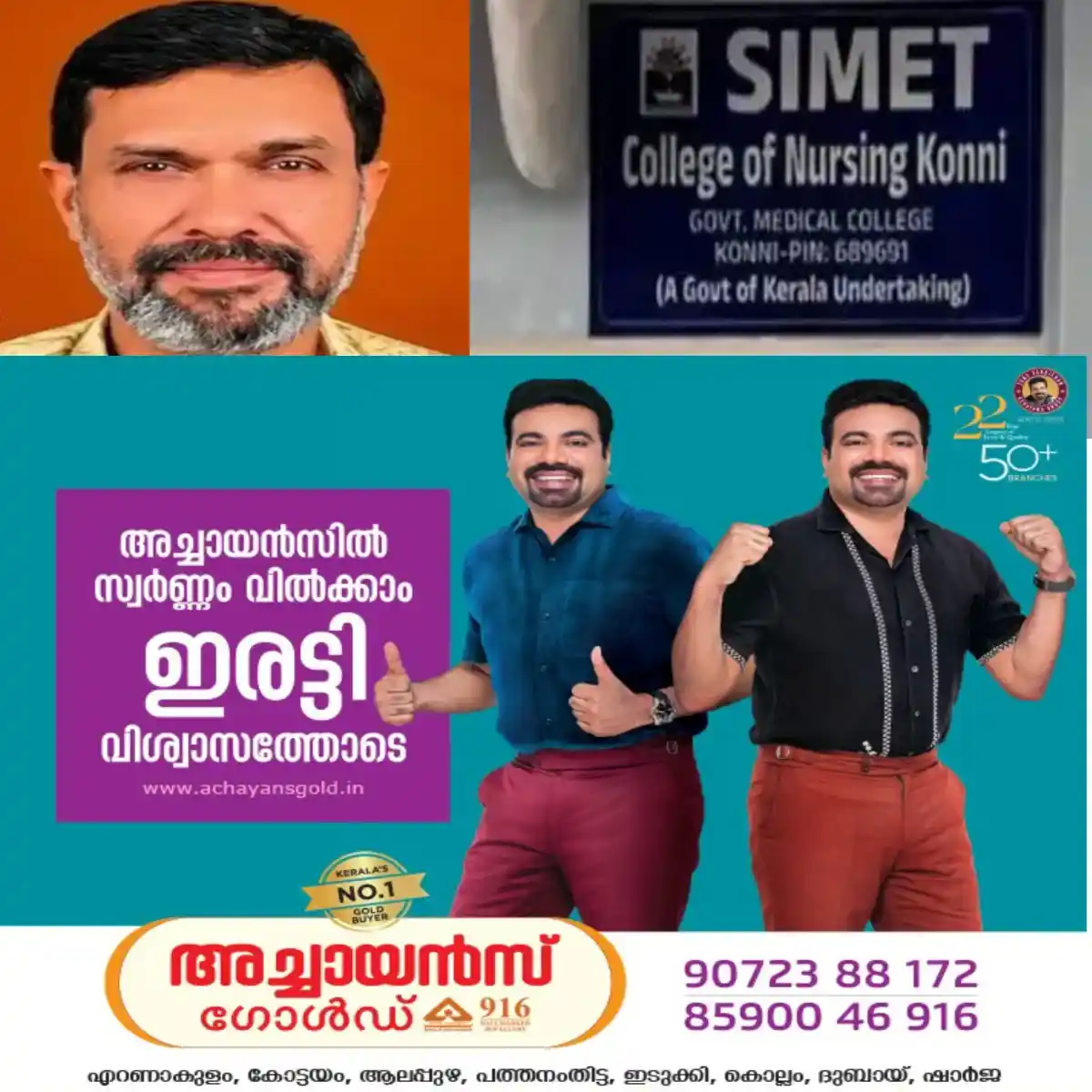 ആരോഗ്യമന്ത്രി കെ. മുരളീധരന്റെ കര്ശന നിര്ദ്ദേശത്തെ തുടര്ന്ന് കോന്നി സര്ക്കാര് നഴ്സിങ് കോളേജില് സീനിയര് സൂപ്രണ്ടായി പ്രവേശിച്ച ബി.ജെ.പി. നേതാവ് രതീഷ് ആര്. നായരെ സര്വീസില് നിന്ന് പിരിച്ചുവിട്ടു
