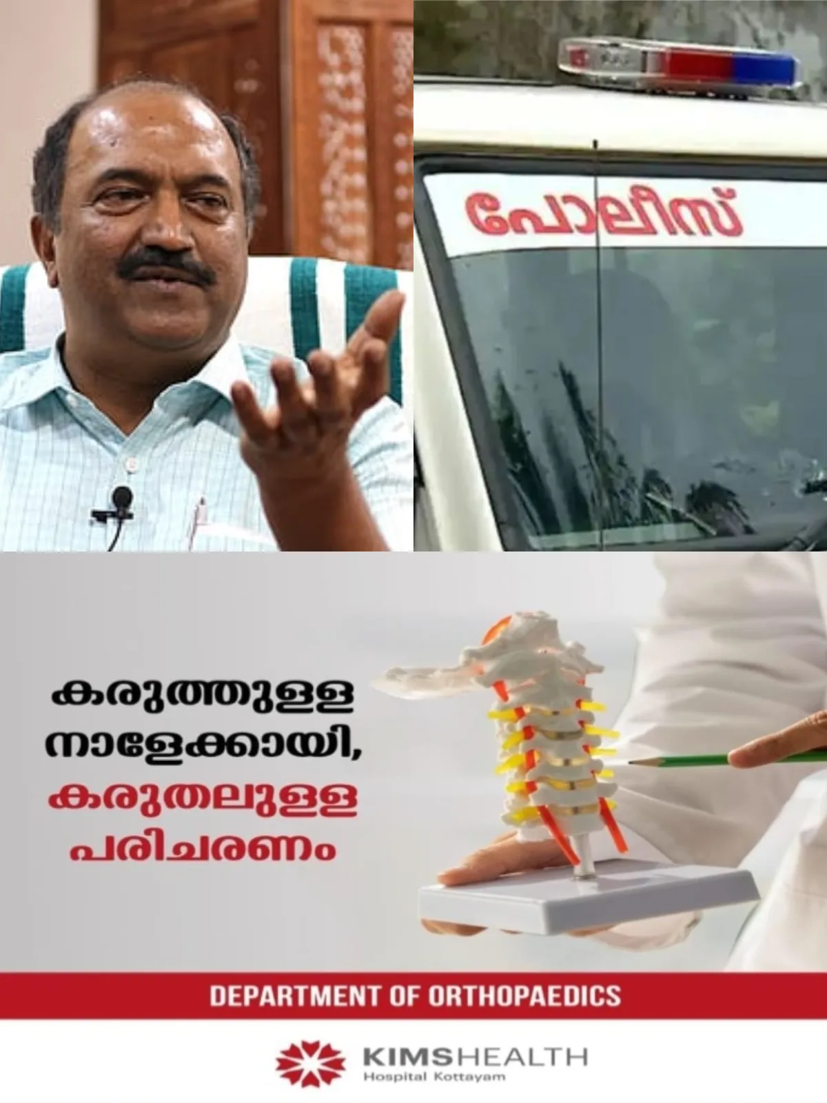 നിയമസഭാ തെരഞ്ഞെടുപ്പില് കെ എൻ ബാലഗോപാലിൻ്റെ വിജയത്തിനായി പ്രചാരണ വീഡിയോ ഇറക്കി; നാല് പൊലീസുകാര്ക്ക് സ്ഥലം മാറ്റം