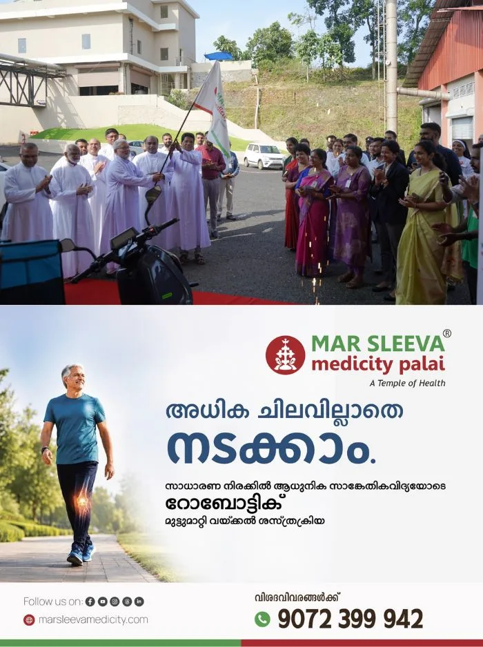കെയർ @ ഹോം സേവനം ആരംഭിച്ച് മാർ സ്ലീവാ മെഡിസിറ്റി; രോഗീപരിചരണ പ്രവർത്തനങ്ങളുടെ ഭാഗമായി മരുന്നുകൾ വീടുകളിൽ എത്തിച്ച് നൽകും
