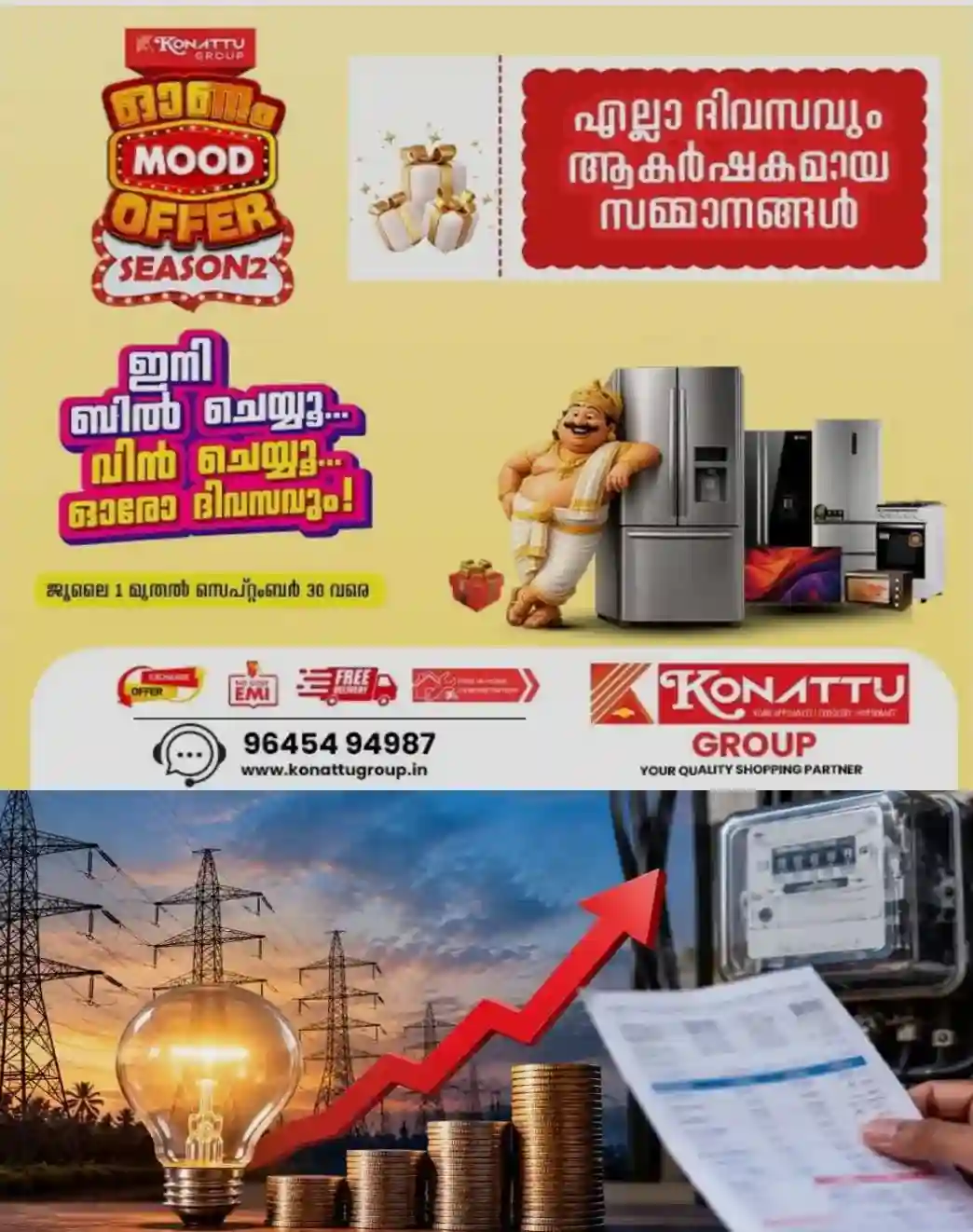 കേരളത്തില്‍ വൈദ്യുതിനിരക്കും സര്‍ച്ചാര്‍ജും കൂടും; 5,000 കോടിയുടെ മുൻകാലനഷ്ടം നാലുവര്‍ഷംകൊണ്ട് ഈടാക്കാൻ നയം; താരിഫ് നയം  വിജ്ഞാപനം ചെയ്ത് വൈദ്യുതി റെഗുലേറ്ററി കമ്മിഷൻ
