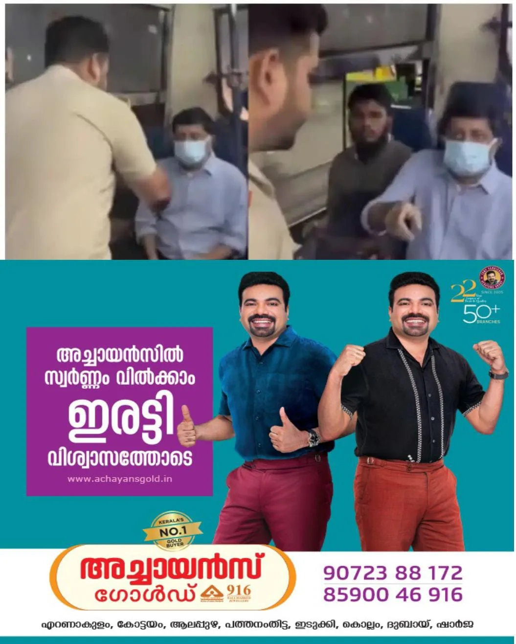 ചില്ലറ നൽകാത്തതിന് മന്ത്രിയോട് ബസിൽ നിന്ന് ഇറങ്ങിപ്പോകാൻ ആവശ്യപ്പട്ട കണ്ടക്ടർക്ക് സസ്പെൻഷൻ: യാത്രക്കാരൻ കൈ കാണിച്ചിട്ടും നിർത്താതെ പോയ ഡ്രൈവർക്കും പണി കിട്ടി.