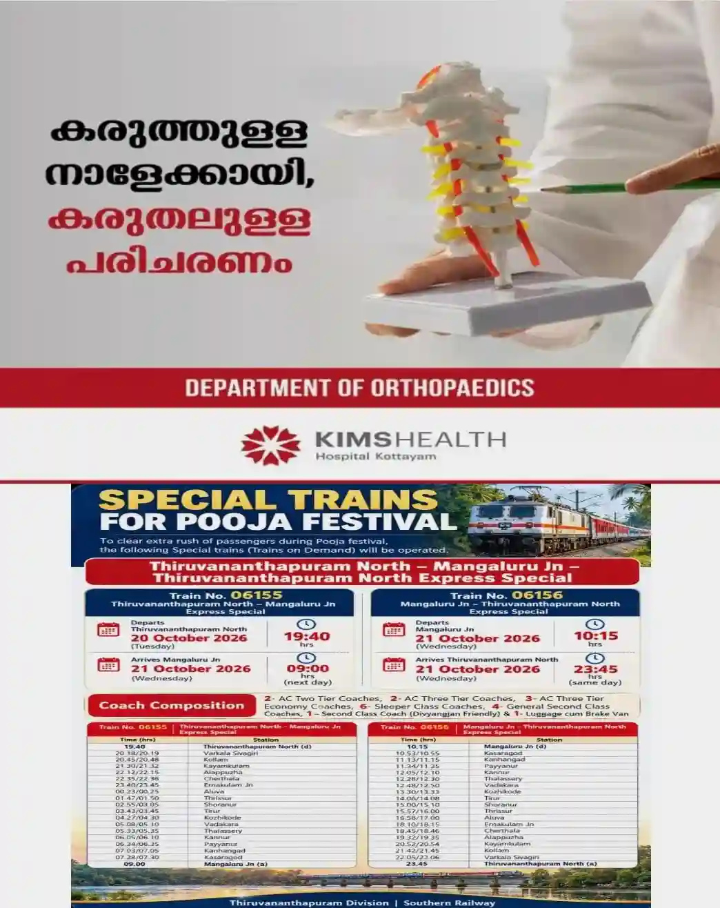 യാത്രക്കാരുടെ ശ്രദ്ധയ്ക്ക്..! അവധി കഴിഞ്ഞ് തിക്കും തിരക്കുമില്ലാതെ മടങ്ങാം;  തിരുവനന്തപുരം-മംഗളൂരൂ-തിരുവനന്തപുരം സ്പെഷ്യല്‍ ട്രെയിനുകള്‍ പ്രഖ്യാപിച്ചു  