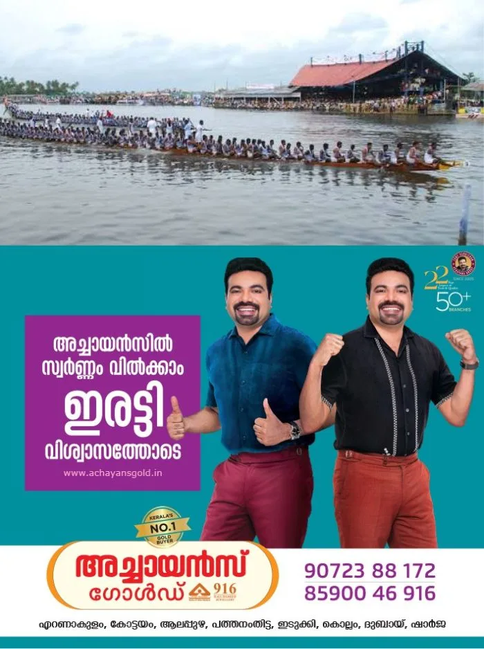 നെഹ്റു ട്രോഫി വള്ളംകളി; ആലപ്പുഴ ജില്ലയിൽ നാളെ പ്രാദേശിക അവധി, എല്ലാ സർക്കാർ ഓഫീസുകൾക്കും വിദ്യാഭ്യാസ സ്ഥാപനങ്ങൾക്കും അവധി ബാധകം