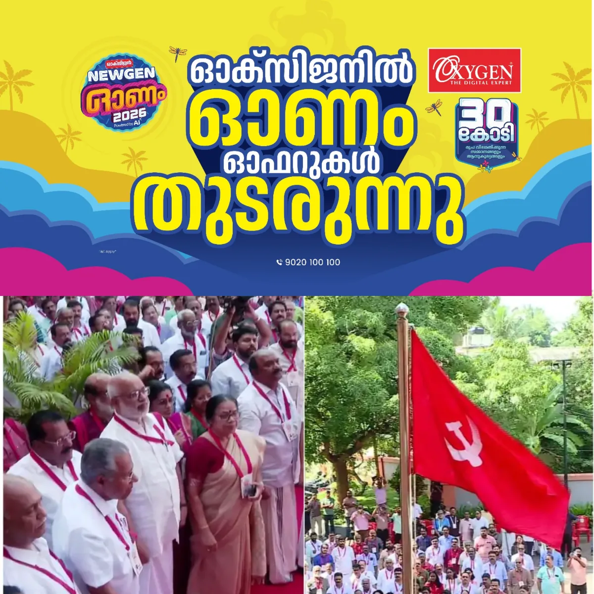 ലോകത്ത് കമ്മ്യൂണിസ്റ്റ് പാർട്ടികള് ഇല്ലാതായത് നേതാക്കളുടെ ധാർഷ്ട്യം കാരണമെന്ന് സിപിഎം വിശാല സമിതിയില് പ്രവർത്തകർ തുറന്നടിച്ചു:പത്ത് വർഷത്തെ പിണറായി ഭരണം പ്രസ്ഥാനത്തെ തകർത്തു എന്നും പ്രതിനിധികൾ വിമർശിച്ചു