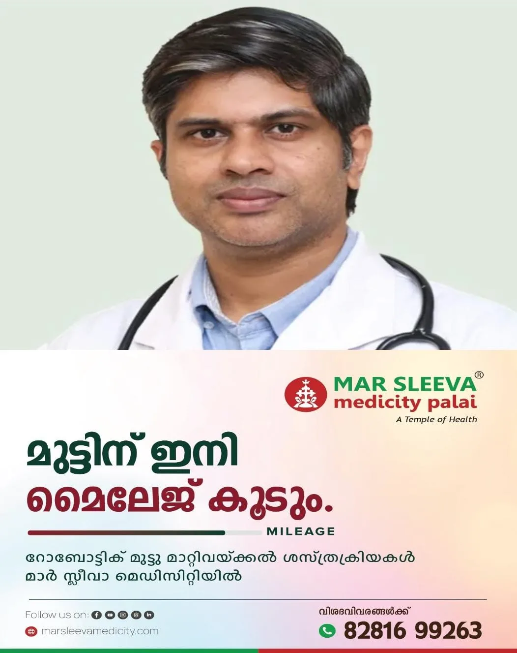 ഇന്ന് ലോക പ്ലാസ്റ്റിക് സർജറി ദിനം! മനുഷ്യജീവിതത്തെ ക്രിയാത്മകമായി സ്വാധീനിക്കാൻ സാധിക്കുന്ന വിപുലമായ ശസ്ത്രക്രിയ ശാഖയായ പ്ലാസ്റ്റിക് സർജറിയെക്കുറിച്ച് ഡോ. അനീഷ് ജോസഫ് എഴുതുന്നു..! (പ്ലാസ്റ്റിക് ആൻഡ് റീ കൺസ്ട്രക്റ്റീവ് സർജറി വിഭാ​ഗം കൺസൾട്ടന്റ്, മാർ സ്ലീവാ മെ‍ഡിസിറ്റി പാല) 