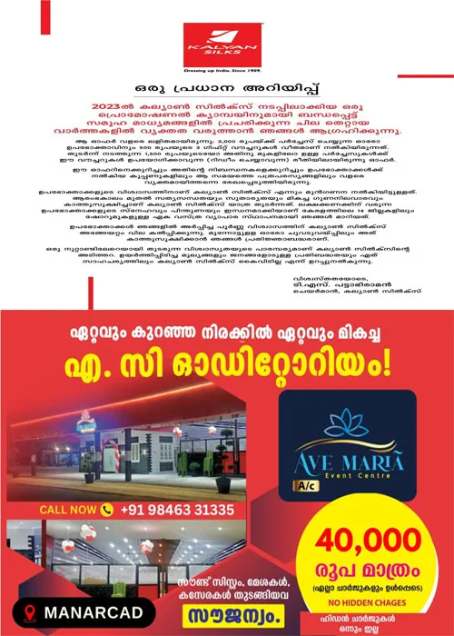 3,000 രൂപയ്ക്ക് 1,500 രൂപ ഓഫറല്ല കേട്ടോ;കല്യാണ്‍ സില്‍ക്‌സിന്  31,500 രൂപ പിഴയിട്ടതിന് പിന്നാലെ  ഫേസ്ബുക്കില്‍ വിശദീകരണവുമായി കല്യാണ്‍ സില്‍ക്‌സ്; 1,500 രൂപ ഓഫറല്ല, നൽകിയത് മൂന്ന് 500 രൂപ ഗിഫ്റ്റ് വൗച്ചറുകള്‍'; ഓഫറിന്റെ നിബന്ധനകള്‍ ഉപഭോക്താക്കള്‍ക്ക് നല്‍കിയ കൂപ്പണുകളിലും അന്നത്തെ പത്രപരസ്യങ്ങളിലും വ്യക്തമായി രേഖപ്പെടുത്തിയിരുന്നുവെന്ന്  കല്യാണ്‍ സില്‍ക്സ്