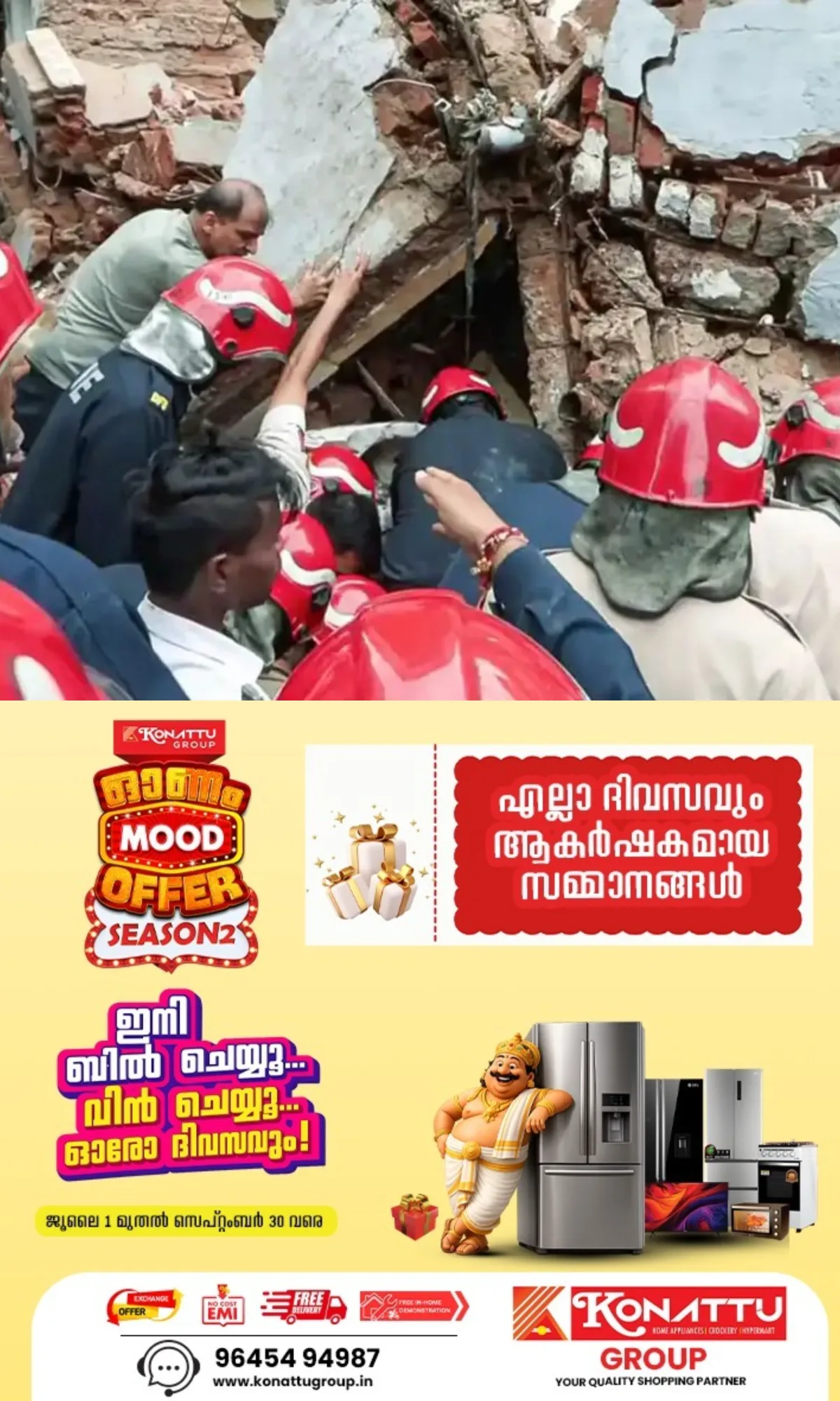 ഡൽഹിയില് ഹോസ്റ്റല് തകര്ന്നുവീണ സംഭവം: മലയാളികള് കുടുങ്ങിയിട്ടുണ്ടോയെന്ന് സംശയം; രക്ഷാപ്രവര്ത്തനം പുരോഗമിക്കുന്നു
