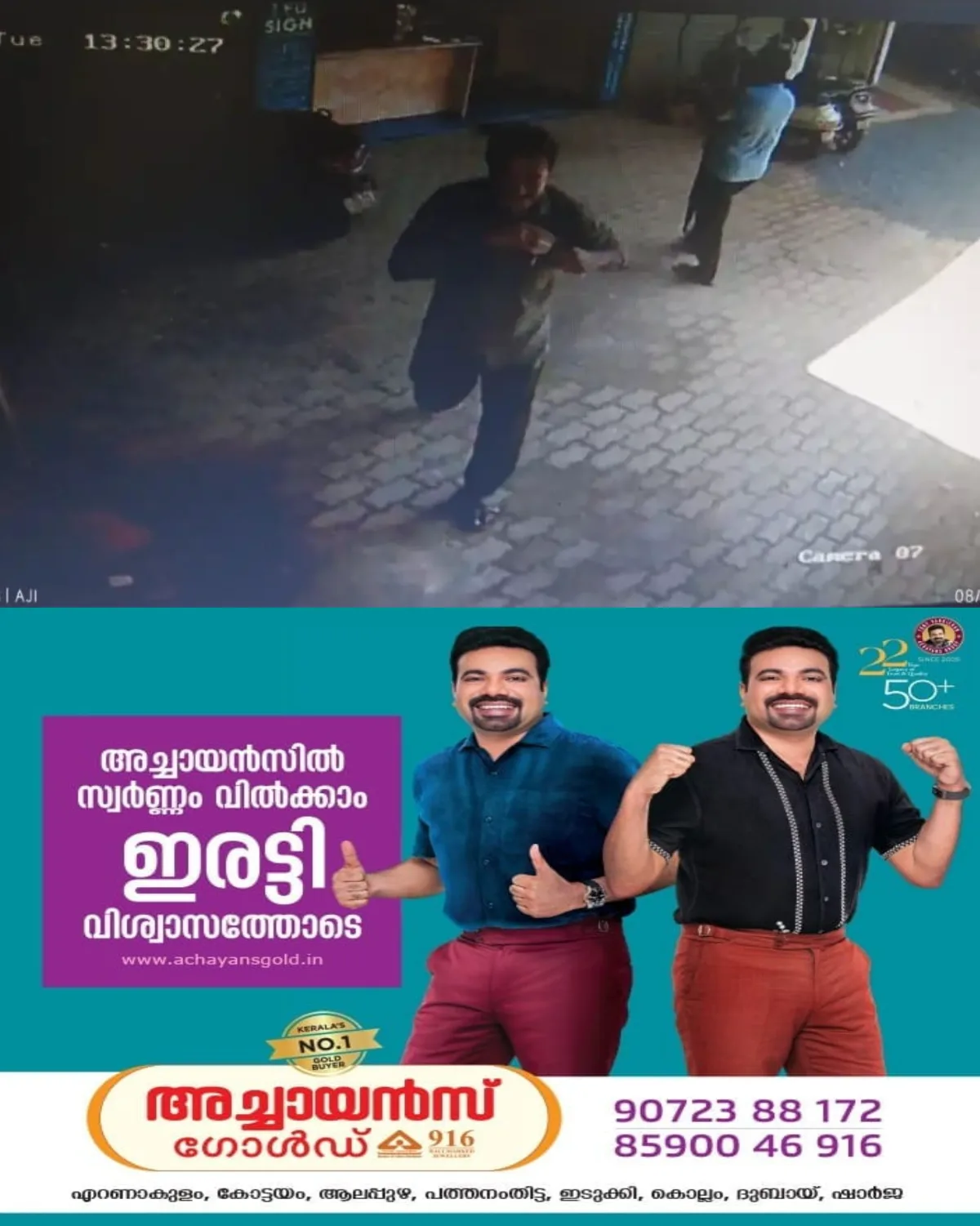 കടയുടമയുടെ സുഹൃത്തെന്ന വ്യാജേനെ ഫോണ് കോള് നാടകം; പയ്യന്നൂരിൽ ജീവനക്കാരിയെ കബളിപ്പിച്ച് പണം കവര്ന്ന് അപരിചിതനായ മധ്യവയസ്കൻ