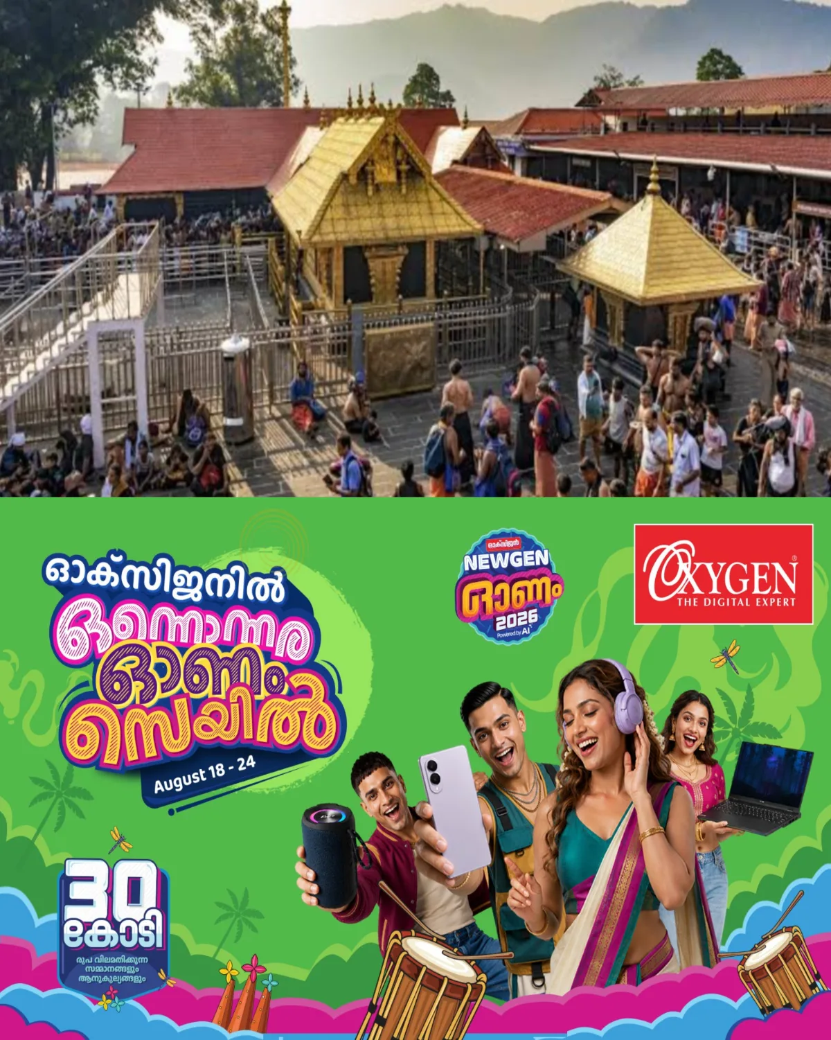 ശബരിമലയിൽ തിരുവോണസദ്യ നൽകുന്നതിൽ വീഴ്ച്ച സംഭവിച്ചു; സദ്യ ലഭിച്ചത് ജീവനക്കാർക്ക് മാത്രം; ഭക്തർക്ക് നൽകിയത് പുലാവ്; മെസ് നടത്തിപ്പുകാർക്കു ദേവസ്വം ബോർഡ് വേണ്ട നിർദേശം നൽകുകയോ ക്രമീകരണങ്ങൾ ചെയ്യുകയോ ചെയ്തില്ല