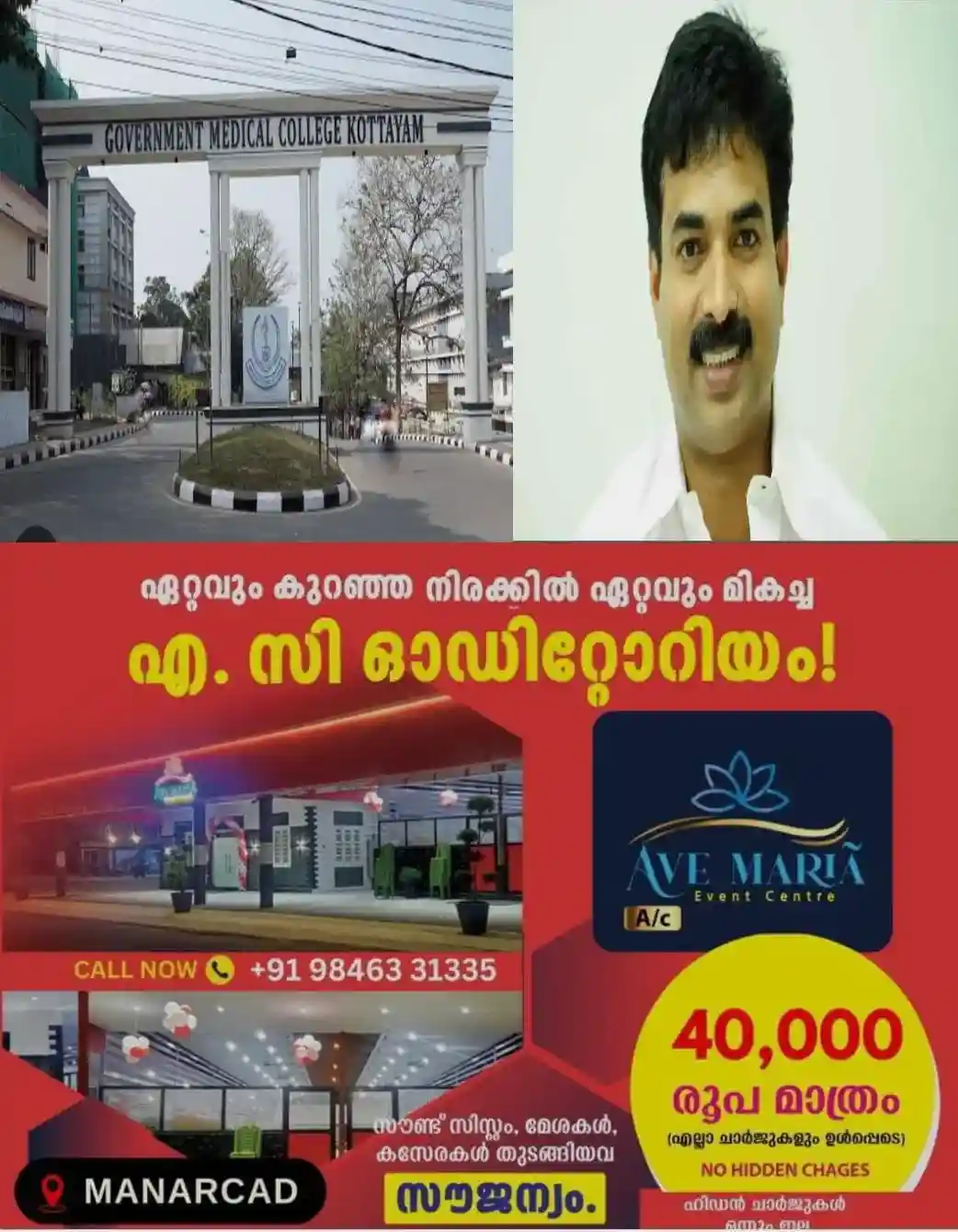 270 കോടി രൂപ ചെലവഴിച്ച് നിർമാണം; ഉദ്ഘാടനം കഴിഞ്ഞ് ഒരു വർഷം തികയാത്ത കെട്ടിടത്തില്‍  കെട്ടിടഭാഗങ്ങളും സീലിംഗും അടർന്നു വീണത് നിരവധി തവണ; രോഗികള്‍ക്കും ജീവനക്കാര്‍ക്കും ഭീഷണിയായി കോട്ടയം മെഡിക്കല്‍ കോളജിലെ സര്‍ജറി ബ്ലോക്ക്; കമ്പനിയെ കരിമ്പട്ടികയില്‍ പെടുത്തണമെന്ന് ഏറ്റുമാനൂർ എംഎല്‍എ നാട്ടകം സുരേഷ്