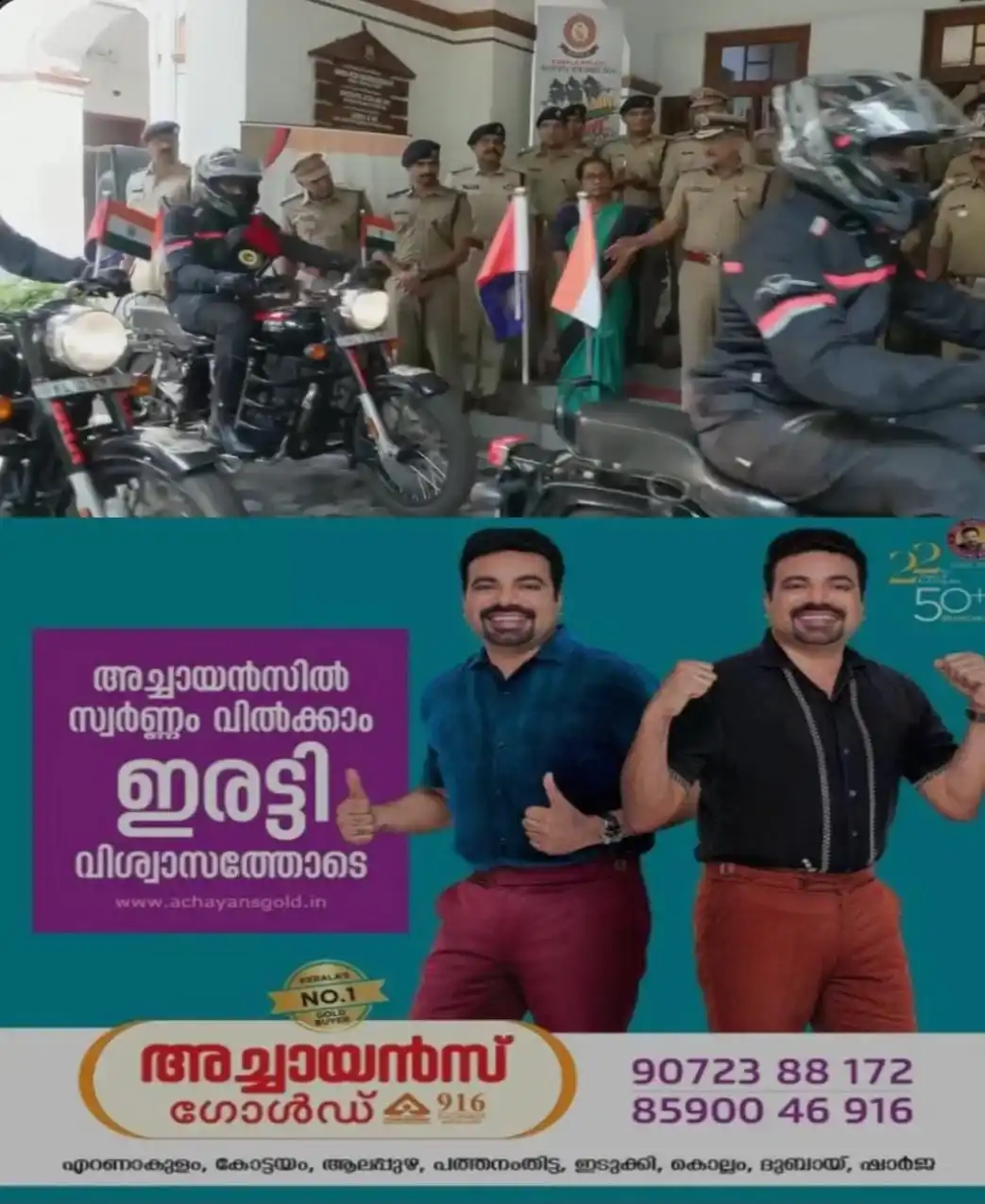 രാഷ്ട്രീയ ഏകതാ ദിവസ് 2026: കേരളത്തിൽ നിന്ന് ഗുജറാത്തിലെ ഏകതാ നഗറിലെ സ്റ്റാച്യു ഓഫ് യൂണിറ്റിയിലേക്ക് സംഘടിപ്പിക്കുന്ന ദേശീയ ബൈക്ക് റാലിക്ക് നാളെ  ചങ്ങനാശ്ശേരിയിൽ സ്വീകരണം