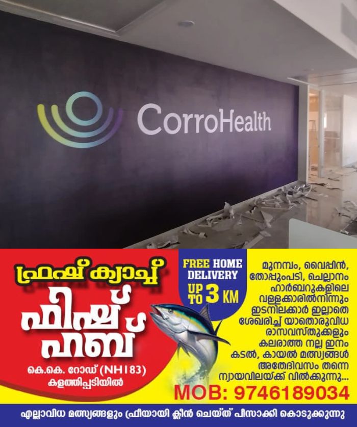 കൂട്ടപ്പിരിച്ചുവിടലിൽ കോറോ ഹെൽത്ത് കമ്പനിയുമായി ഇന്ന് നിർണായക ചർച്ച; അനുകൂല തീരുമാനം പ്രതീക്ഷിച്ച് തൊഴിലാളികൾ