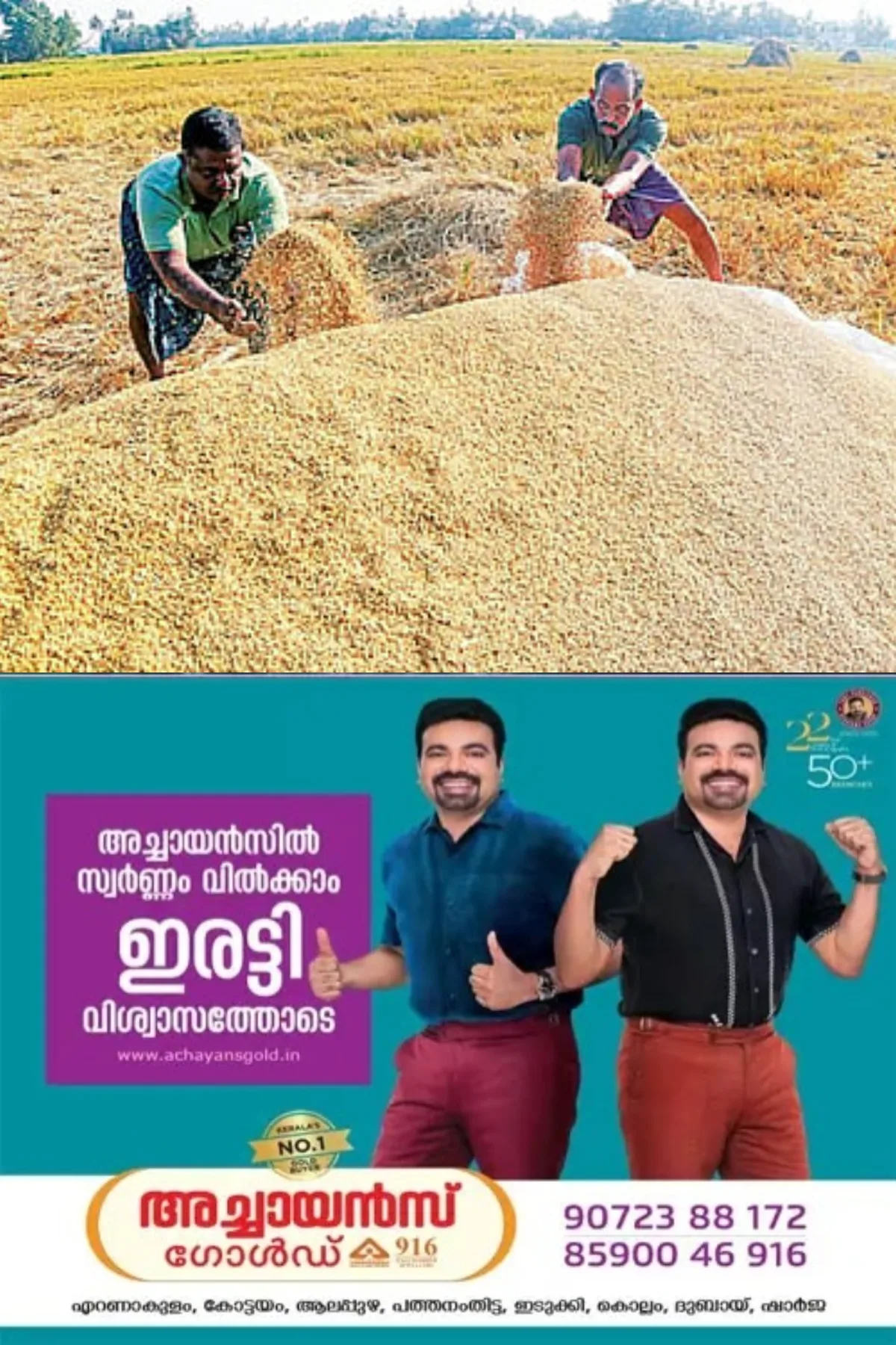 നെല്കര്ഷകരെയും ക്ഷീര കര്ഷകനെയും സംരക്ഷിക്കണം, ഓണ വിപണിയില് സര്ക്കാരിന്റെ ഭാഗത്തുനിന്നും ഫലപ്രദമായ ഇടപെടലുകള് ഉണ്ടാകുന്നില്ല; ജോബ് മൈക്കിള്