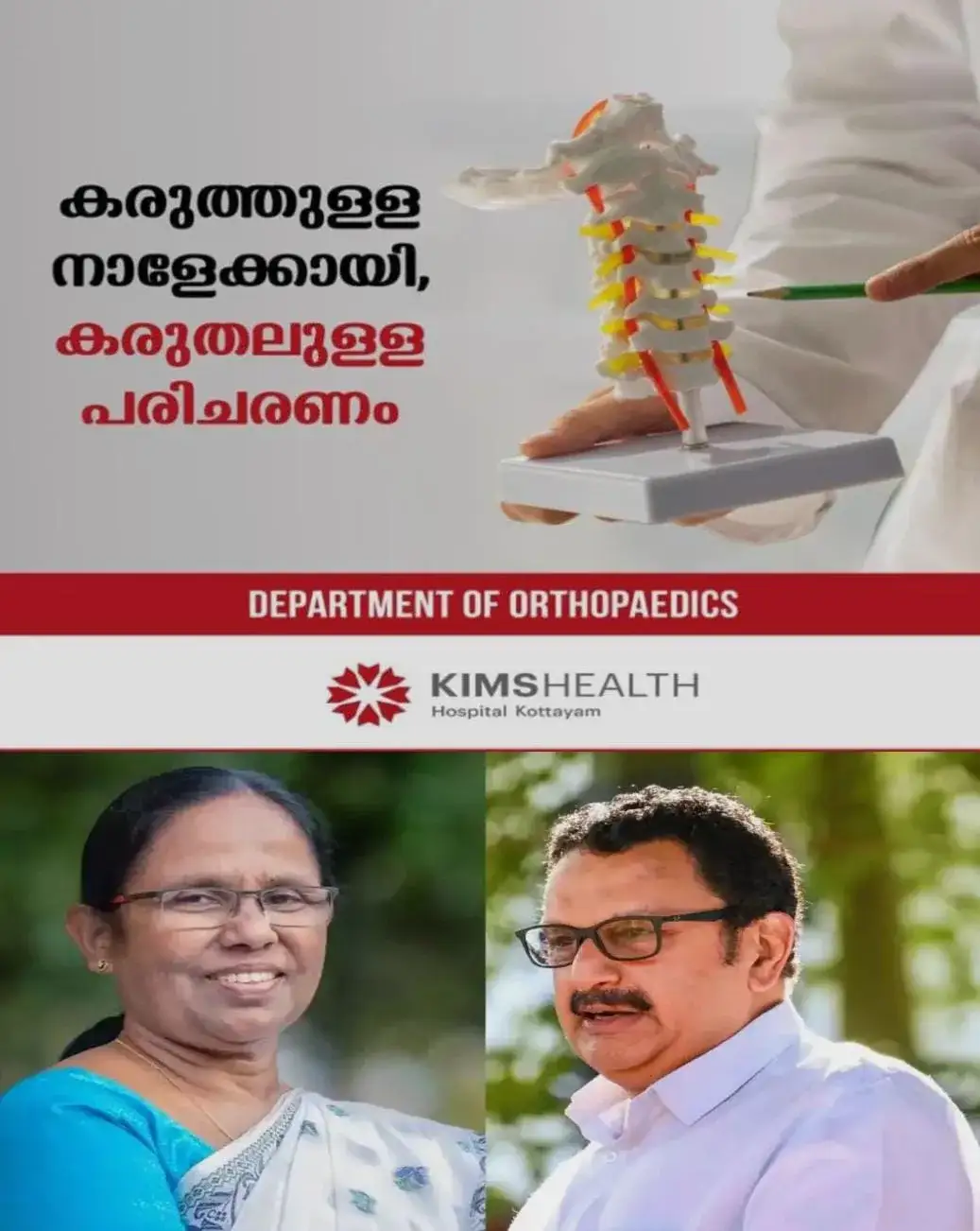 കോവിഡ് കാലത്ത് ആരോഗ്യ ഉപകരണങ്ങള്‍ വാങ്ങിയതിലെ അഴിമതി; വിജിലൻസ് അന്വേഷണത്തിന് ശുപാർശ ചെയ്ത് ആരോഗ്യമന്ത്രി കെ മുരളീധരൻ