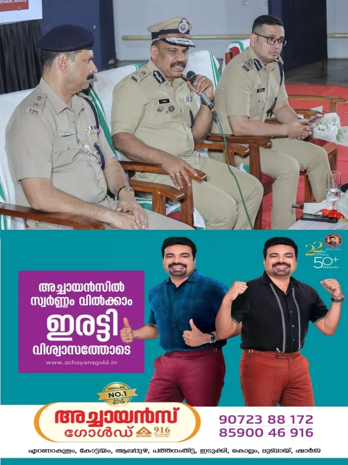 കോട്ടയം ജില്ല സോഷ്യൽ പോലീസിംഗ് പ്രവർത്തനങ്ങളുടെ അവലോകന യോഗം ചേർന്നു;എ.ഡിജി.പി  പി.വിജയൻ  നേതൃത്വം നൽകി