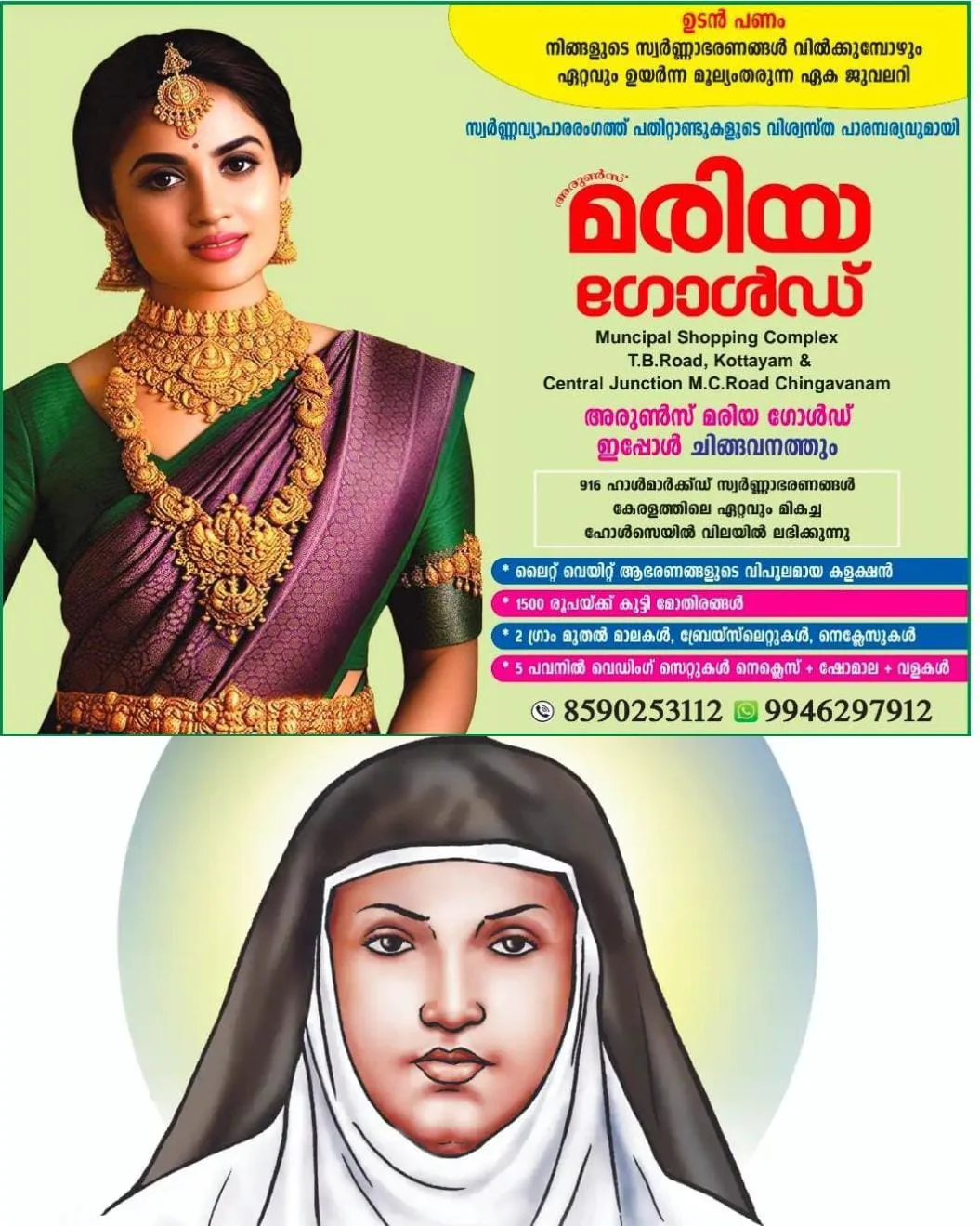 ചങ്ങനാശേരി അതിരൂപത ചെറുപുഷ്പം മിഷൻലീഗിന്റെ നേതൃത്വത്തിലുള്ള 38-ാമത് അൽഫോൻസാ തീർഥാടനം ഓഗസ്റ്റ് ഒന്നിന് നടക്കും.