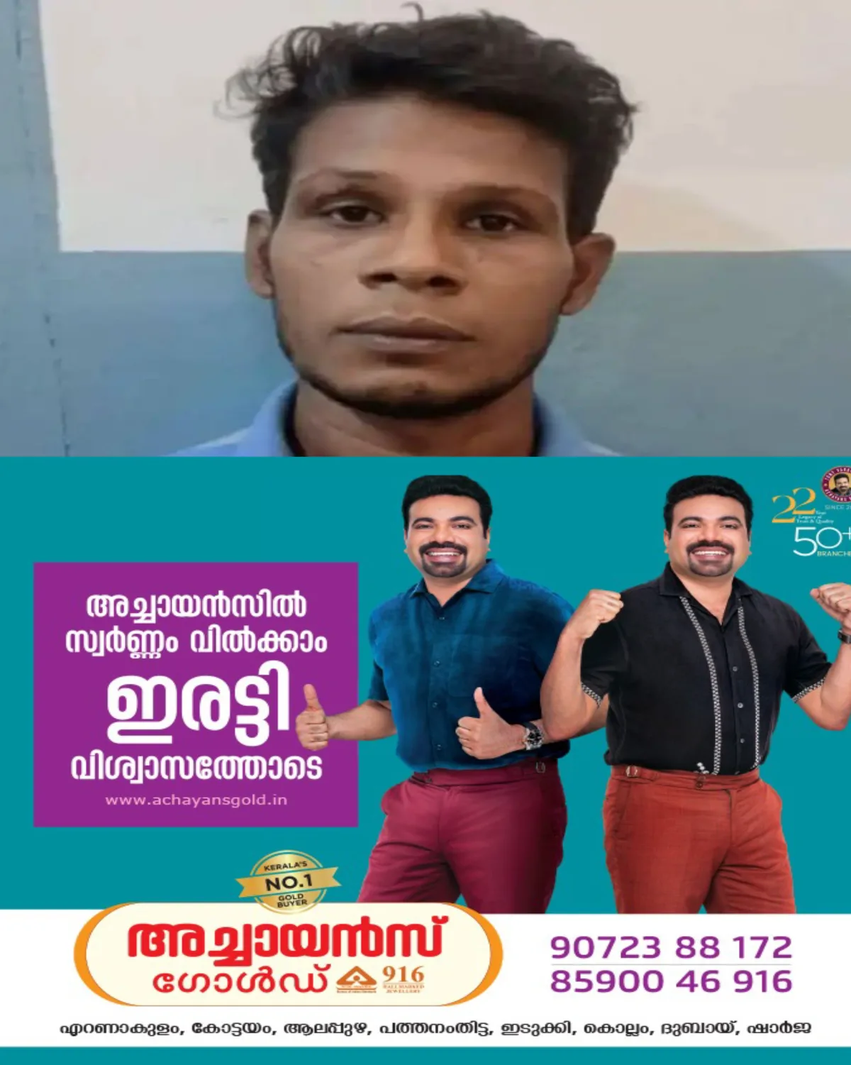 കോട്ടയത്ത് അധ്യാപികയുടെ പണവും മൊബൈൽ ഫോണും അടിച്ചു മാറ്റിയ മോഷ്ടാവ് പിടിയിൽ