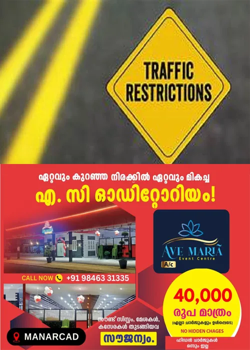 ഇളങ്ങുളം തമ്പലക്കാട് റോഡിൽ എലിക്കുളം പഞ്ചായത്ത് ജംഗ്ഷൻ മുതൽ മജീദ്പടി വരെയുള്ള ഭാഗത്ത് ഇന്റർലോക്കിംഗ് ബ്രിക്സ് പാകുന്ന പ്രവൃത്തികൾ പുരോഗമിക്കുന്നു;ഈ റൂട്ടിൽ ഓഗസ്റ്റ് 20 വരെ വാഹന ഗതാഗത ക്രമീകരണം ഏർപ്പെടുത്തി
