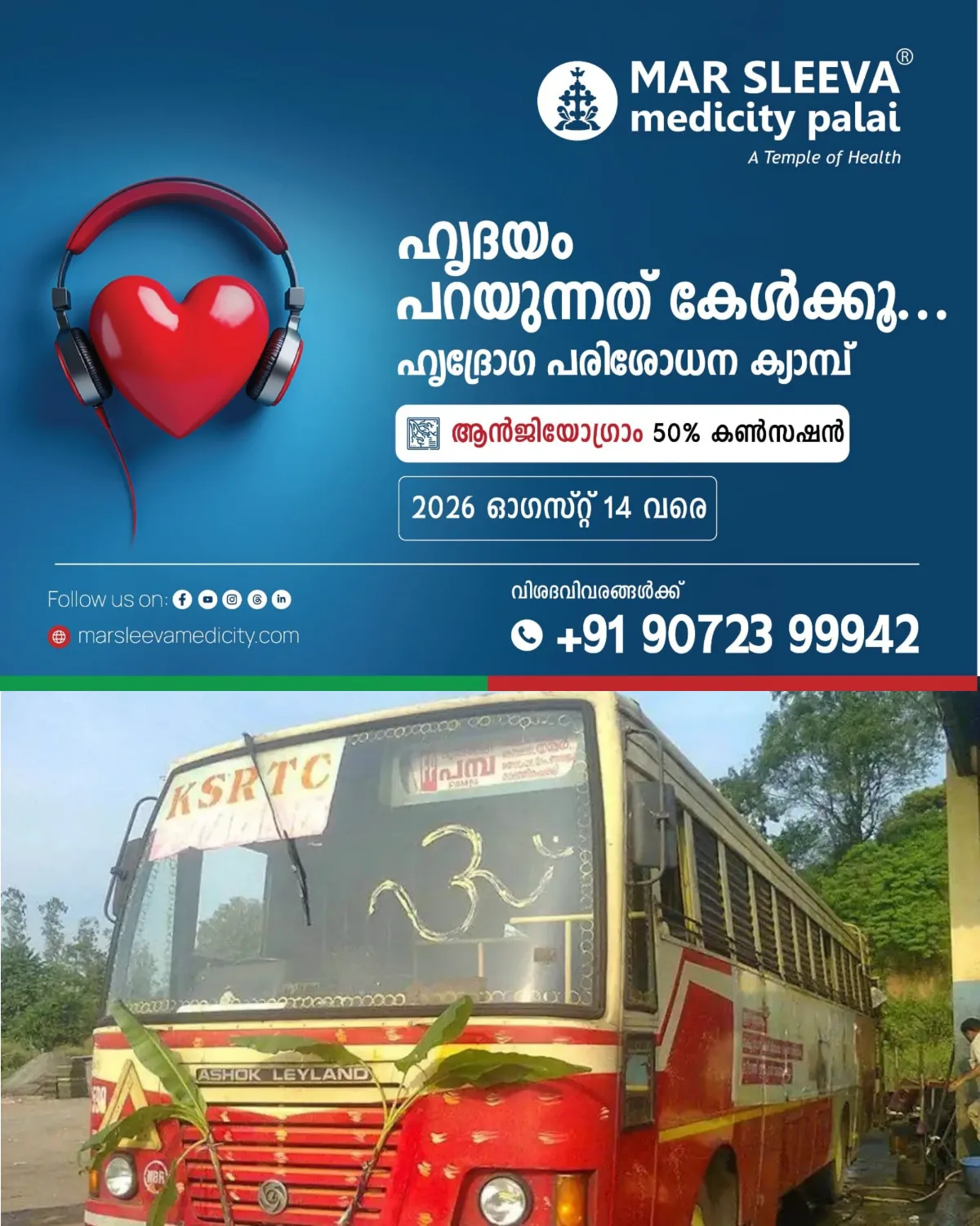 ശബരിമലയില് ചിങ്ങമാസ, ഓണം പൂജ എന്നിവയോടനുബന്ധിച്ച് അയ്യപ്പഭക്തരുടെ യാത്ര സുഗമവും സുരക്ഷിതവുമാക്കുന്നതിനായി കെഎസ്ആർടിസി വിപുലമായ യാത്രാ ക്രമീകരണങ്ങള് ഏർപ്പെടുത്തി.