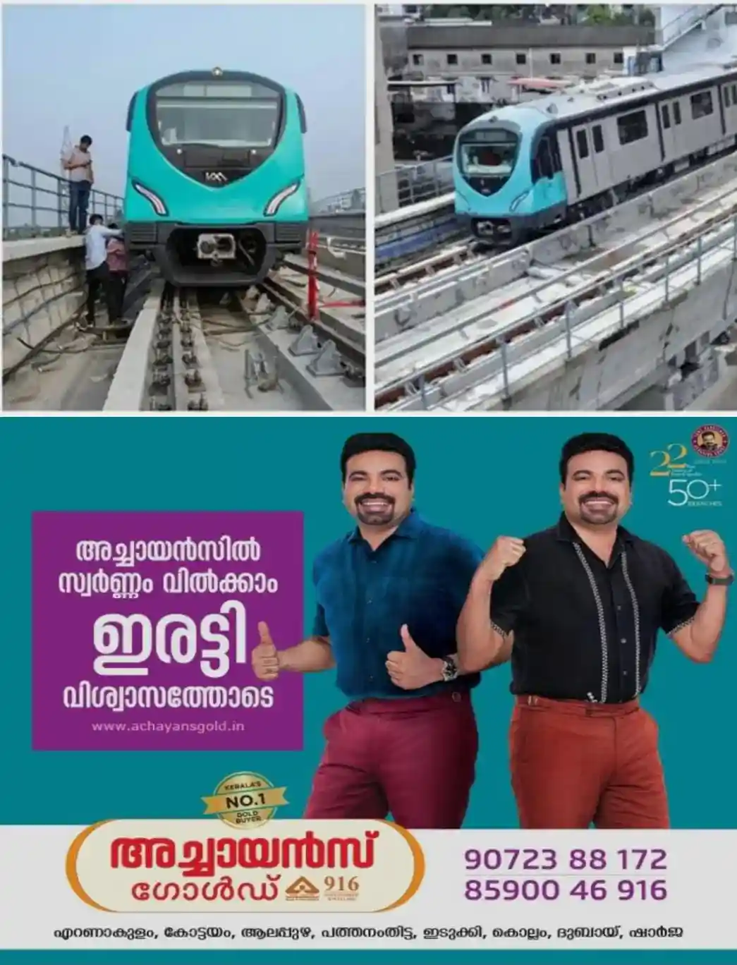 കൊച്ചി മെട്രോ രണ്ടാം ഘട്ട മെട്രോ നിര്മ്മാണം അതിവേഗത്തില്; വയഡക്ട് നിര്മ്മാണം പൂര്ത്തിയായി