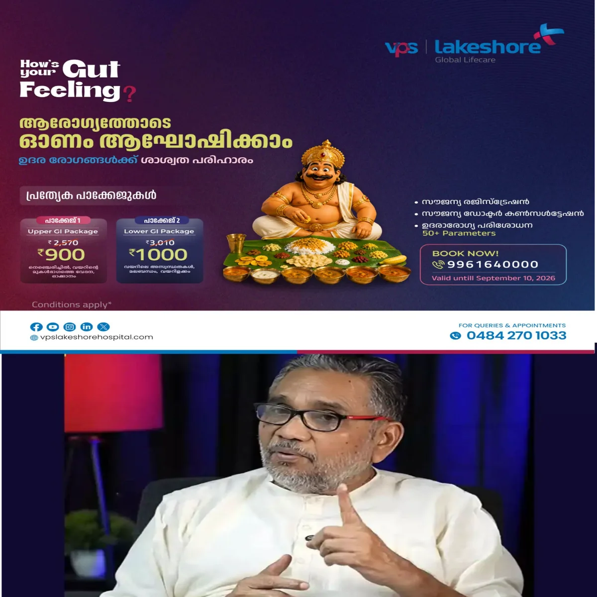 ഏതൊരു ഏകാധിപതിയും ഒടുവില്‍ പാതാളത്തിലേക്ക് താഴ്ത്തപ്പെടുമെന്നതാണ് ചരിത്രസത്യം: ഏകാധിപത്യം ഒരുകാലത്തും വിജയിച്ചിട്ടില്ല:  മഹാബലിയെ കേന്ദ്രീകരിച്ചുകൊണ്ടുള്ള ഓണ സങ്കല്‍പ്പങ്ങളെ ചോദ്യം ചെയ്ത് ബിജെപി സംസ്ഥാന വൈസ് പ്രസിഡന്റ് ഡോ.  കെ.എസ്. രാധാകൃഷ്ണൻ.