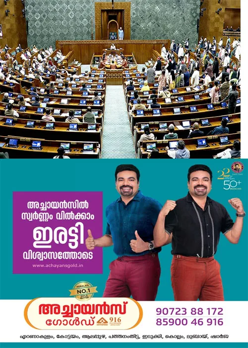 കേരളം ആകാൻ കേരള; ബിൽ ഇന്ന് ലോക്‌സഭയിൽ;കേന്ദ്ര ആഭ്യന്തര മന്ത്രി അമിത് ഷാ അവതരിപ്പിക്കും