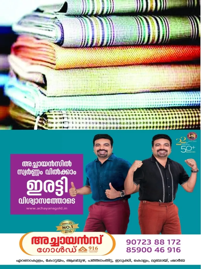 കോട്ടയത്ത്‌ ഖാദി ഓണം മേള നാളെ(ജൂലൈ 23)മുതൽ ആഗസ്റ്റ് 25 വരെ ജില്ലയിലെ വിവിധ കേന്ദ്രങ്ങളിൽ നടക്കും;ഖാദി തുണിത്തരങ്ങൾക്ക് 30 ശതമാനം വരെ സർക്കാർ റിബേറ്റ്