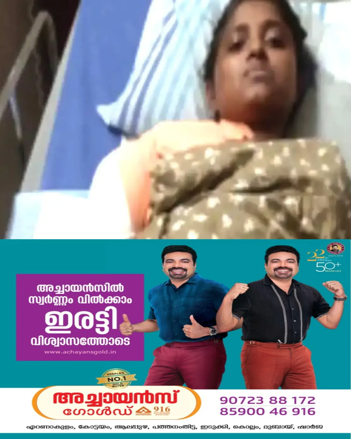 തെരഞ്ഞെടുപ്പ് ഡ്യൂട്ടിക്കിടെയുണ്ടായ വാഹനാപകടത്തില്‍ വലതുകൈ അറ്റുപോയി; അഞ്ചുമാസത്തിനിടെ കഴിഞ്ഞത് 17 ശസ്ത്രക്രിയകൾ; ഗുരുതരമായി പരിക്കേല്‍ക്കുകയും കിടപ്പിലാവുകയും ചെയ്തിട്ടും ജീവനക്കാരിയെ സ്ഥലംമാറ്റി റവന്യു വകുപ്പിന്റെ കൊടുംക്രൂരത