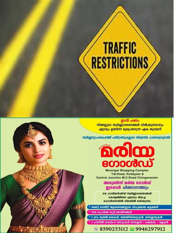 മണർകാട് പള്ളി പെരുന്നാൾ; കോട്ടയത്ത് 06.09.2026 ന് ഗതാഗത ക്രമീകരണം; നിയന്ത്രണങ്ങൾ ഇങ്ങനെ