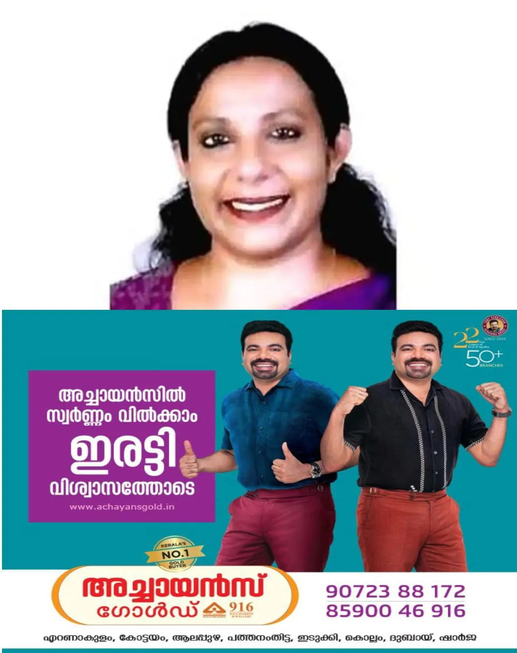 പാലാ നഗരസഭാ ചെയർപേഴ്സണ്‍ സ്ഥാനത്തേക്ക് മായാ രാഹുലിന് സാധ്യതയേറി:അവിശ്വാസ പ്രമേയത്തെ അനുകൂലിച്ച 17 പേരും ഒരു കൂട്ടായ്മയായി മുന്നോട്ട് പോകാനാണ് നീക്കം.