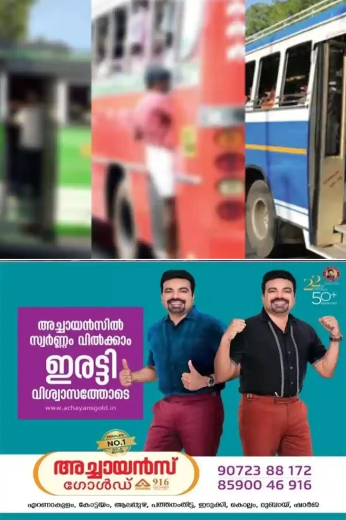 ഡോര് തുറന്നിട്ട് ചീറിപ്പായുന്ന ബസുകള് ജാഗ്രത; ഒരാഴ്ചയ്ക്കിടെ 2,021 ബസുകള്ക്കെതിരെ കേസ്
