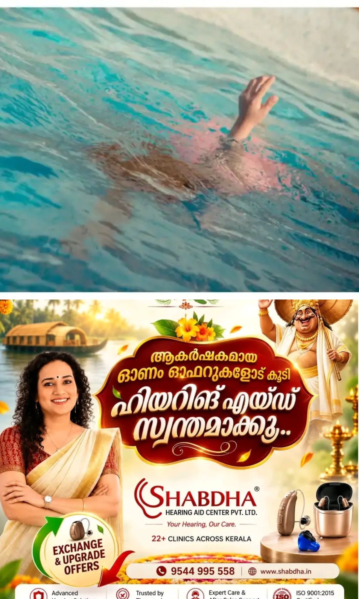 പായിപ്പാട് ജലോത്സവത്തിനിടെ മോട്ടോര് ബോട്ടില്നിന്ന് ആറ്റില് വീണ് പുന്നമട സ്വദേശിയായ യുവാവ് മരിച്ചു; വീണത് 25 അടിയോളം താഴ്ചയുള്ള കയത്തിലേക്ക്