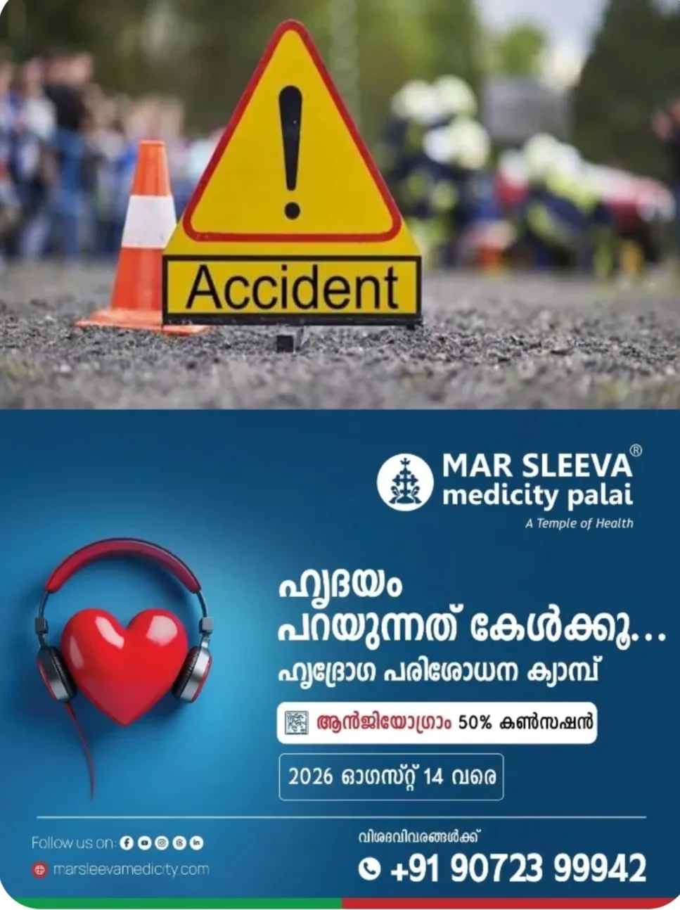 കോട്ടയത്ത് വിവിധ അപകടങ്ങളിൽ പരുക്കേറ്റ 3 പേരെ ചേർപ്പുങ്കൽ മാർ സ്ലീവാ മെഡിസിറ്റിയിൽ പ്രവേശിപ്പിച്ചു