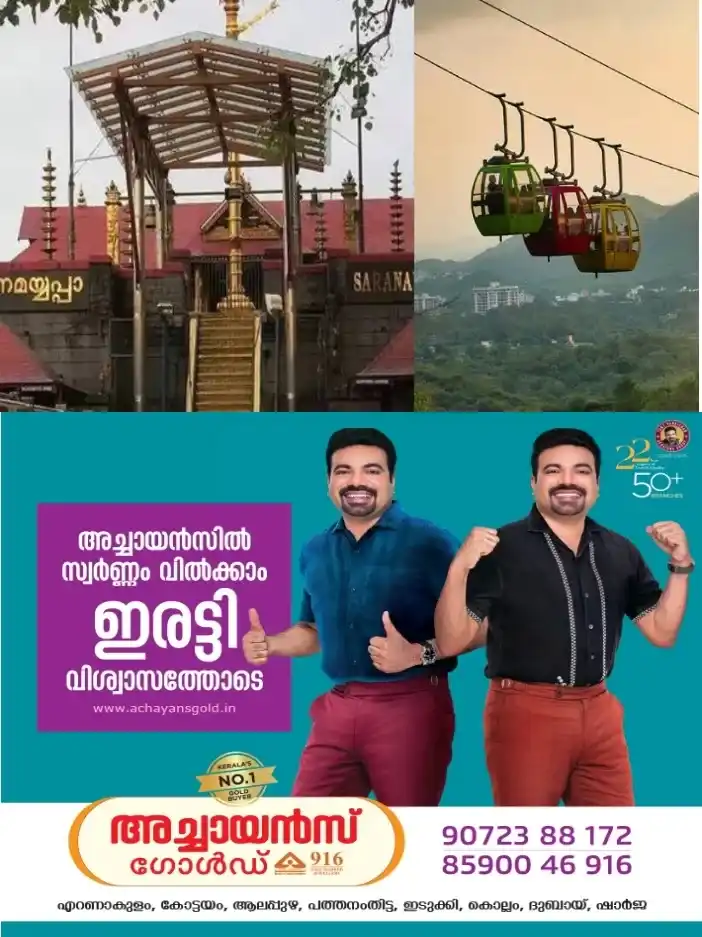 വരുമോ ശബരിമലയിൽ റോപ്വേ; വനഭൂമി വിട്ടുനൽകാനാവില്ലെന്ന് വനംവകുപ്പ്;റോപ്വേ നിർമ്മാണം അനിശ്ചിതത്വത്തിൽ