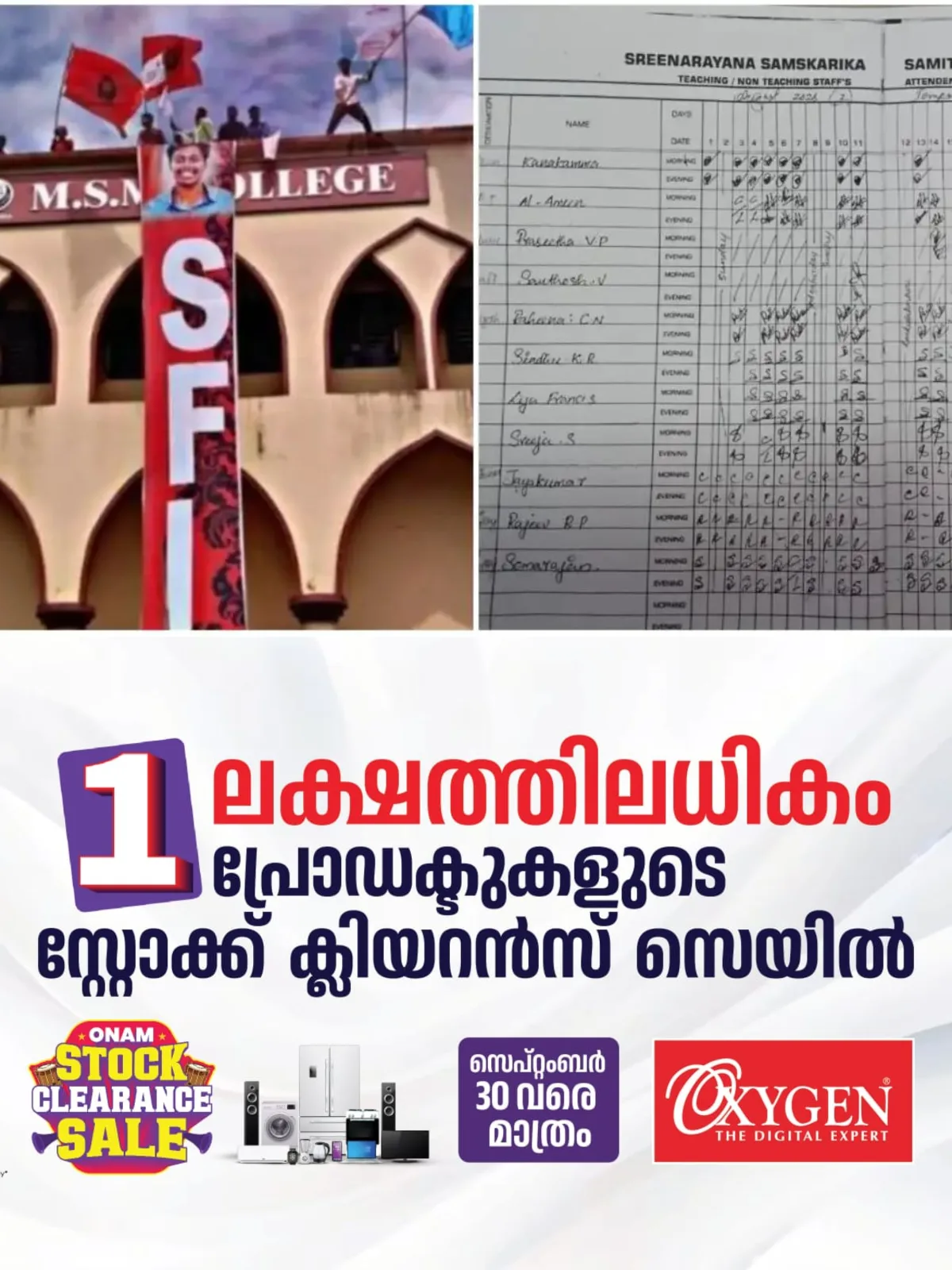 കോളേജ് ഇലക്ഷനില്‍ അധ്യാപകനെന്ന കാര്യം മറച്ചുവെച്ച്‌ മത്സരിച്ചു; കായംകുളം എംഎസ്‌എം കോളജിലെ എസ്‌എഫ്‌ഐ നേതാവിനെ പുറത്താക്കാൻ ഉത്തരവിട്ട് കേരള വിസി 