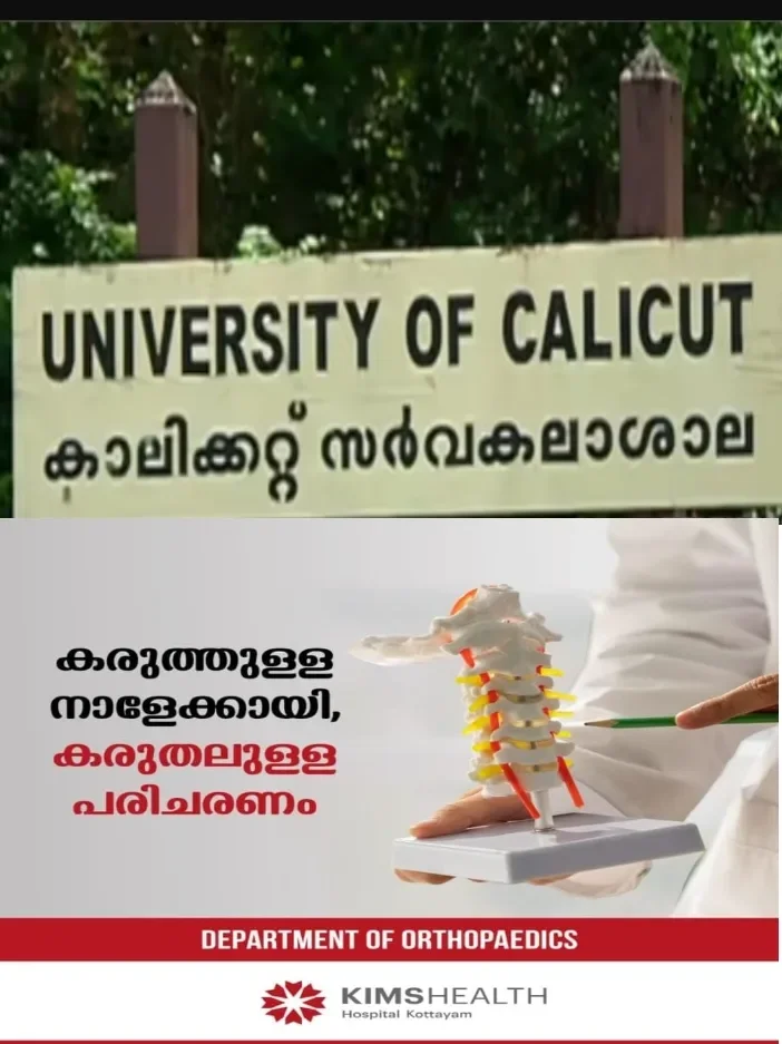 ഇടിമിന്നലിൽ സർവർ തകരാറിലായി; കാലിക്കറ്റ് സർവകലാശാല നാളെ നടത്താൻ നിശ്ചയിച്ചിരുന്ന എല്ലാ പരീക്ഷകളും മാറ്റിവെച്ചു