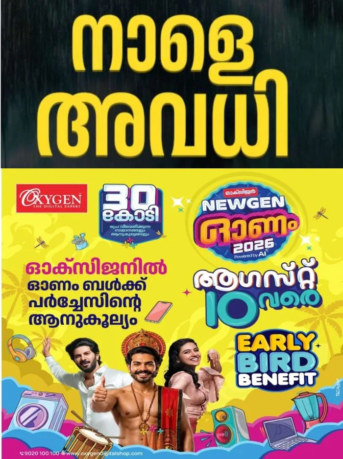 കനത്ത മഴ തുടരുന്നു; പത്തനംതിട്ടയിലും വിദ്യാഭ്യാസ സ്ഥാപനങ്ങൾക്ക് നാളെ(08/08/26) അവധി പ്രഖ്യാപിച്ച് കളക്ടർ