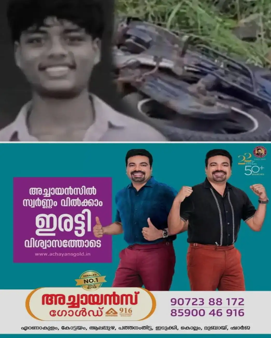 ഇടുക്കി ഉപ്പുതറയില് ബൈക്ക് നിയന്ത്രണംവിട്ട് മറിഞ്ഞ് അപകടം; രണ്ട് വിദ്യാര്ത്ഥികള് മരിച്ചു