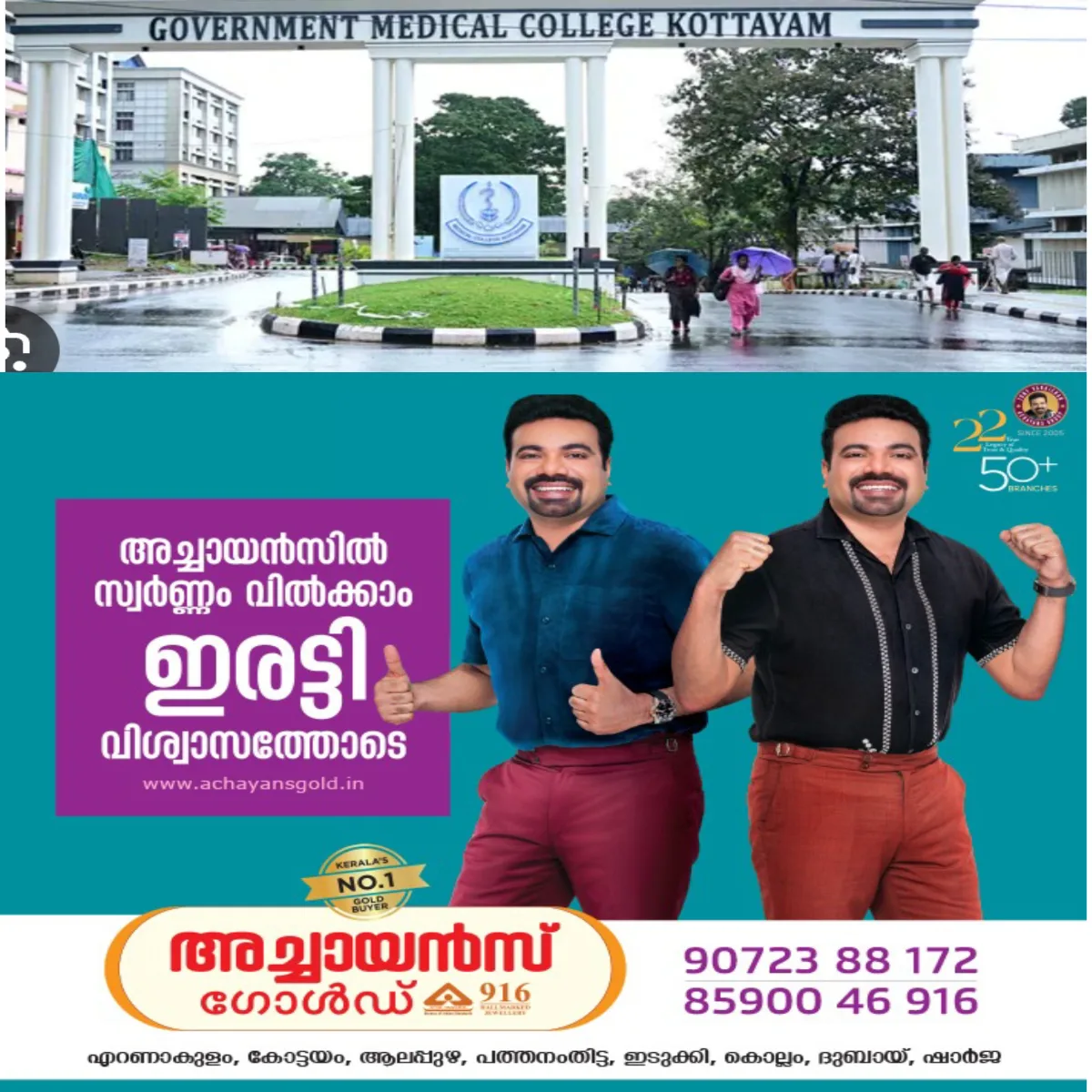 കോട്ടയം മെഡിക്കല് കോളേജ് ഒ.പി വിഭാഗത്തിൽ ലിഫ്റ്റ് പണിമുടക്കി: രോഗികളും ജീവനക്കാരും വലയുന്നു.