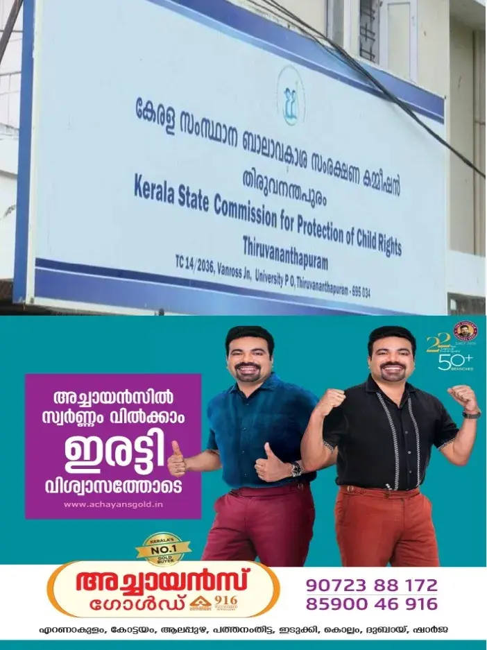 അതിഥി തൊഴിലാളികളുടെ മക്കളോട് അധ്യാപിക വിവേചനപരമായി പെരുമാറിയ സംഭവം;ബാലാവകാശ കമ്മീഷന്‍ സ്വമേധയാ കേസെടുത്തു