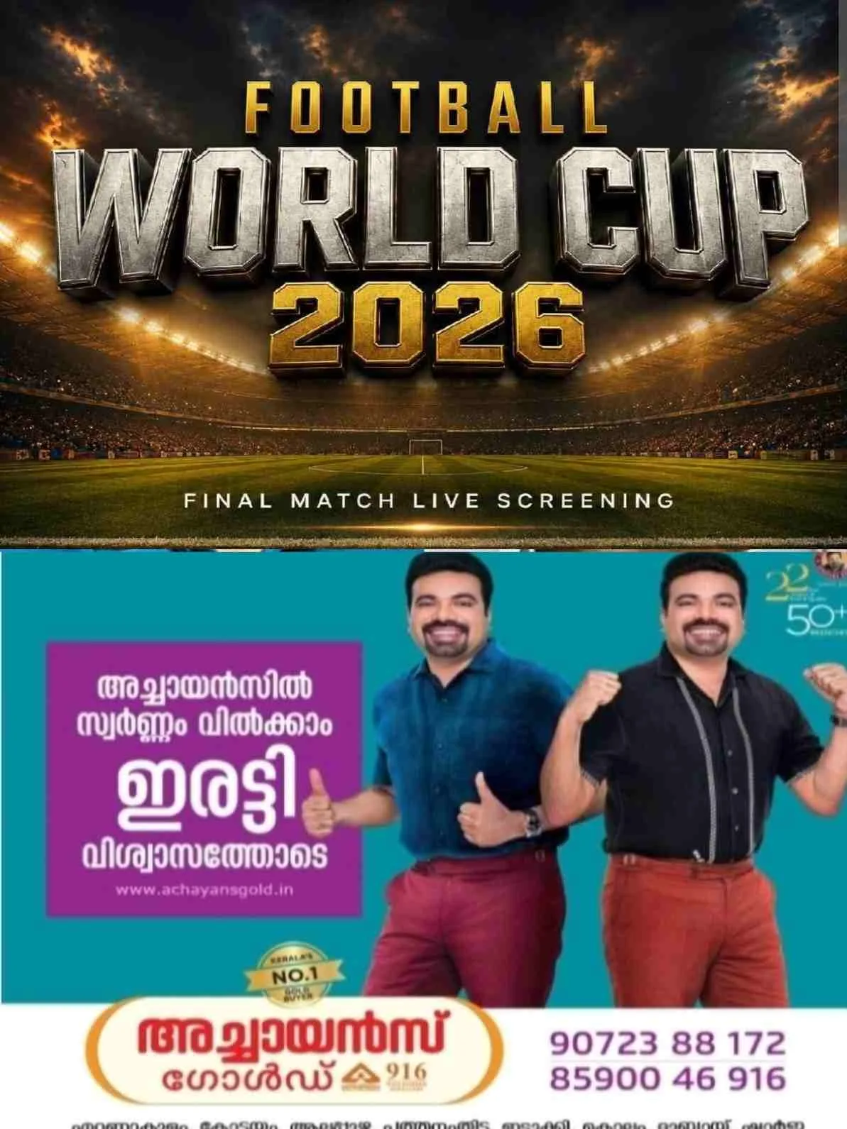 ഫുട്ബോൾ ആരാധകർക്ക് വിരുന്നൊരുക്കി പാമ്പാടി; ഭീമൻ സ്ക്രീനിൽ ലോകകപ്പ് ഫൈനൽ കാണാൻ പ്രത്യേക സൗകര്യം