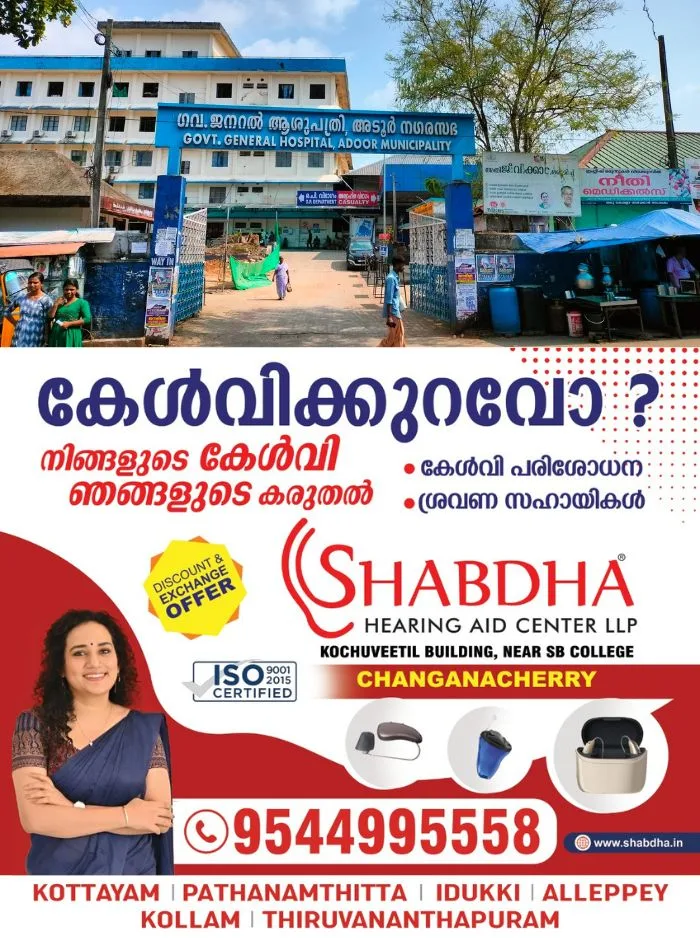 ഡ്യൂട്ടിക്കിടെ സർക്കാർ ഡോക്ടർ സ്വകാര്യ പ്രാക്ടീസിന് പോയതായി പരാതി; പത്തനംതിട്ട അടൂർ ജനറൽ ആശുപത്രിയിലെ ഡോക്ടർക്കെതിരെയാണ് പരാതി