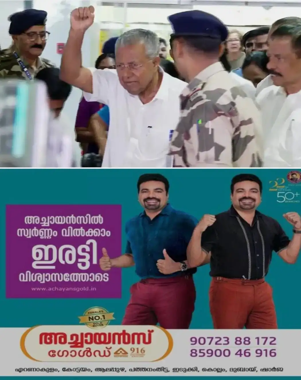 'കണ്ണേ കരളേ പിണറായി'; ഡൽഹി പൊലീസിന്റെ 8 മണിക്കൂര് കസ്റ്റഡിക്ക് ശേഷം തിരുവനന്തപുരത്ത് മടങ്ങിയെത്തിയ പ്രതിപക്ഷ നേതാവിന് ഉജ്ജ്വല വരവേല്പ്പ് നല്കി സിപിഎം; വിമാനത്താവളത്തിന്പുറത്ത് വൻ തിരക്ക്