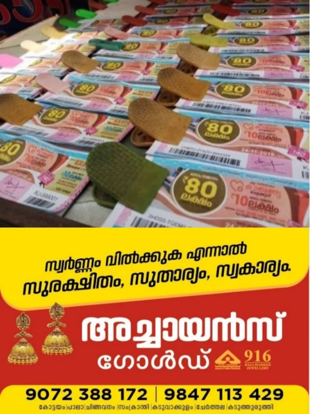 ഇന്നത്തെ ഭാഗ്യവാൻ ആരെന്നറിയേണ്ടേ?; 'സുവർണ്ണ കേരളം' ലോട്ടറി ഫലം (14/08/26) ഇവിടെ കാണാം