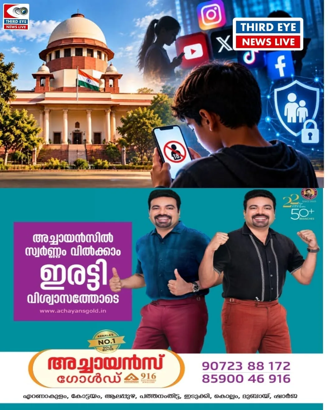കുട്ടികളുടെ സോഷ്യൽ മീഡിയ ഉപയോഗത്തിന് കടുപ്പമേറിയ നിയന്ത്രണം വേണം; കേന്ദ്രത്തിന് സുപ്രീം കോടതി നിർദേശം