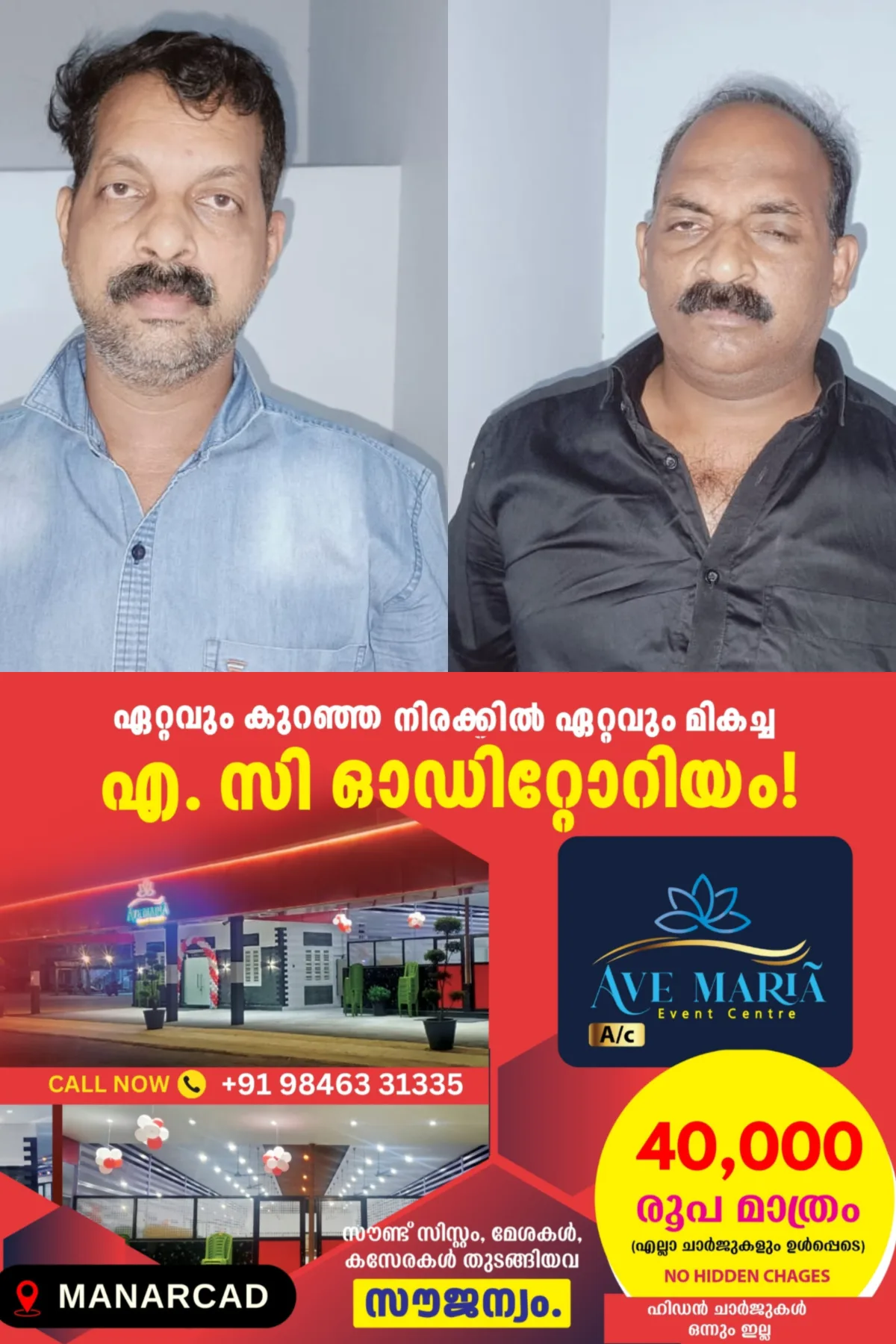 കാഞ്ഞിരപ്പള്ളിയിൽ സർക്കാർ ലോട്ടറിക്ക് സമാന്തര തട്ടിപ്പ്;   ഓട്ടോറിക്ഷ ഡ്രൈവർമാരായ സഹോദരങ്ങൾ അറസ്റ്റിൽ 