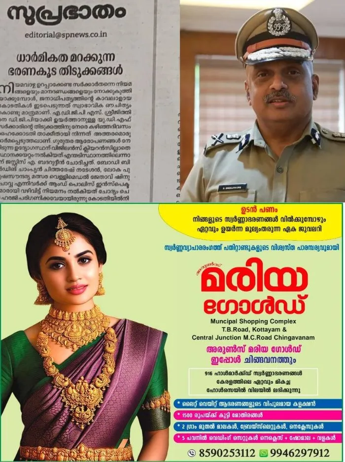 ആരോപണ വിധേയനെ പൊലീസ് തലപ്പത്ത് അവരോധിക്കുന്നതിലൂടെ എന്ത് സന്ദേശമാണ് സർക്കാർ നൽകുന്നത്; എസ് ശ്രീജിത്തിനെ ഡിജിപിയാക്കുന്നതില് വിമര്ശനവുമായി സമസ്ത