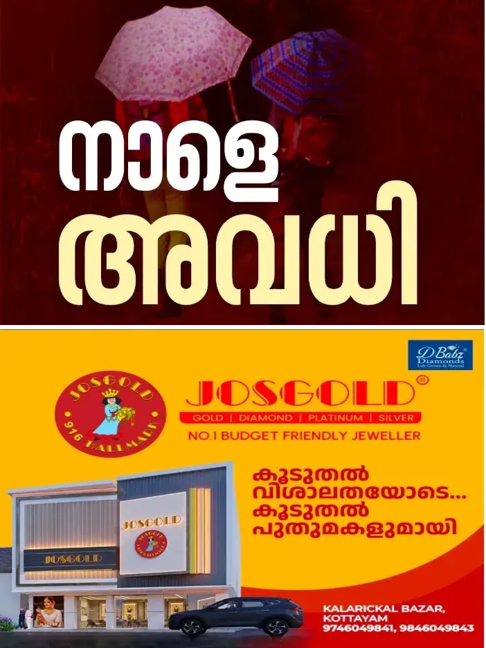 കനത്ത മഴ;കോഴിക്കോട്, വയനാട് ജില്ലകളിൽ നാളെ (25/10/26) അവധി പ്രഖ്യാപിച്ചു;മദ്രസ, ട്യൂഷന്‍ എന്നിവയ്ക്ക് അവധി ബാധകം