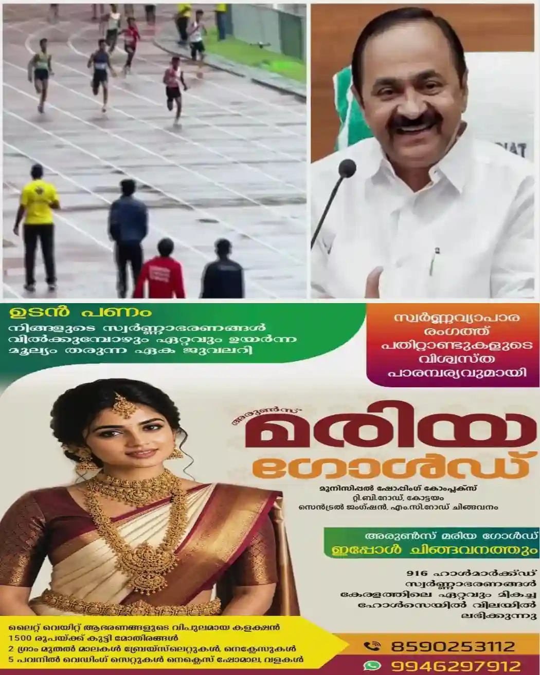 സംസ്ഥാന സ്കൂള് കായികമേളയ്ക്ക് ഈ മാസം 25 ന് കോഴിക്കോട്ട് തുടക്കമാകും; മുഖ്യമന്ത്രി വി ഡി സതീശൻ ഉദ്ഘാടനം ചെയ്യും; സമാപനത്തിന് ആഭ്യന്തര മന്ത്രി മുഖ്യാതിഥി