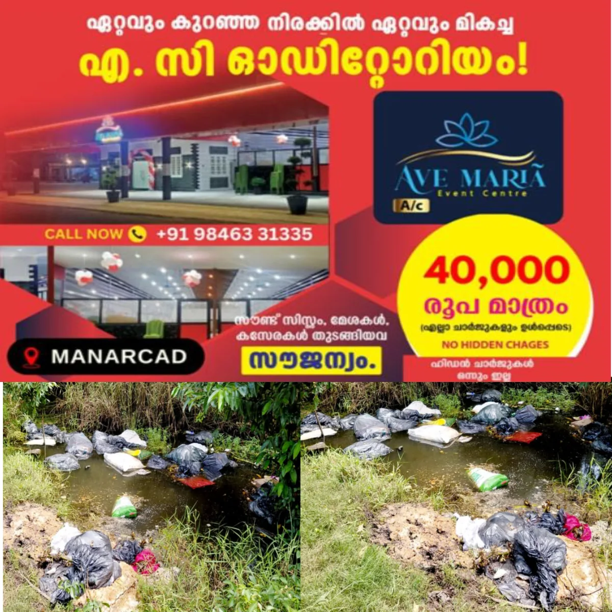 സദ്യ നടത്തിയതിന്റെ ഭക്ഷണ മാലിന്യം ചാക്ക് കണക്കിന് പാടത്ത് തള്ളി: കുമരകം തുമ്പേ കായലിൽ കൃഷി പ്രതിസന്ധിയിൽ